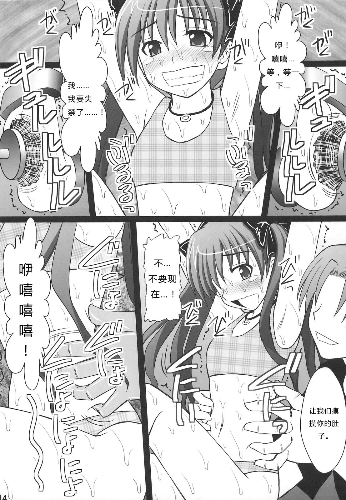 [Asanoya (Kittsu)] Kuroko Dai Monzetsu Jigoku Hen (Toaru Kagaku no Railgun) [Chinese] [Digital] page 12 full