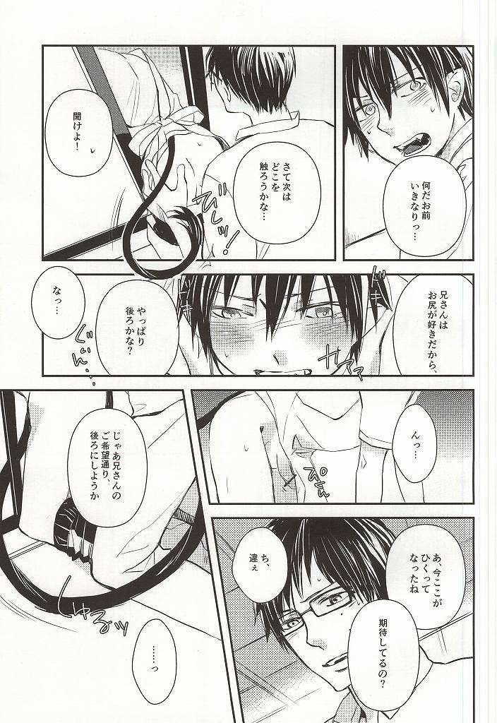 (SUPER21) [memento (Namiko)] Otouto no Oyome-san ni Narimashita (Ao no Exorcist) page 14 full