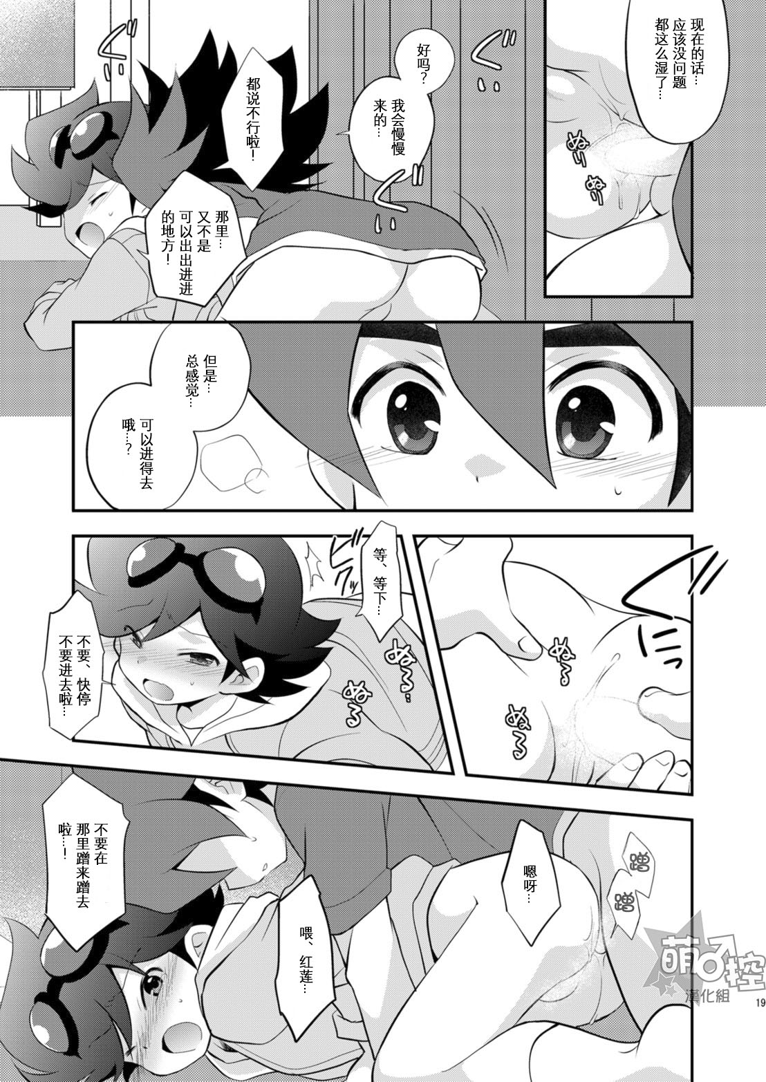 [Takemaruya (Takenoko)] Kongara Construction (Tenkai Knights) [Chinese] [萌控漢化組] [Digital] page 18 full