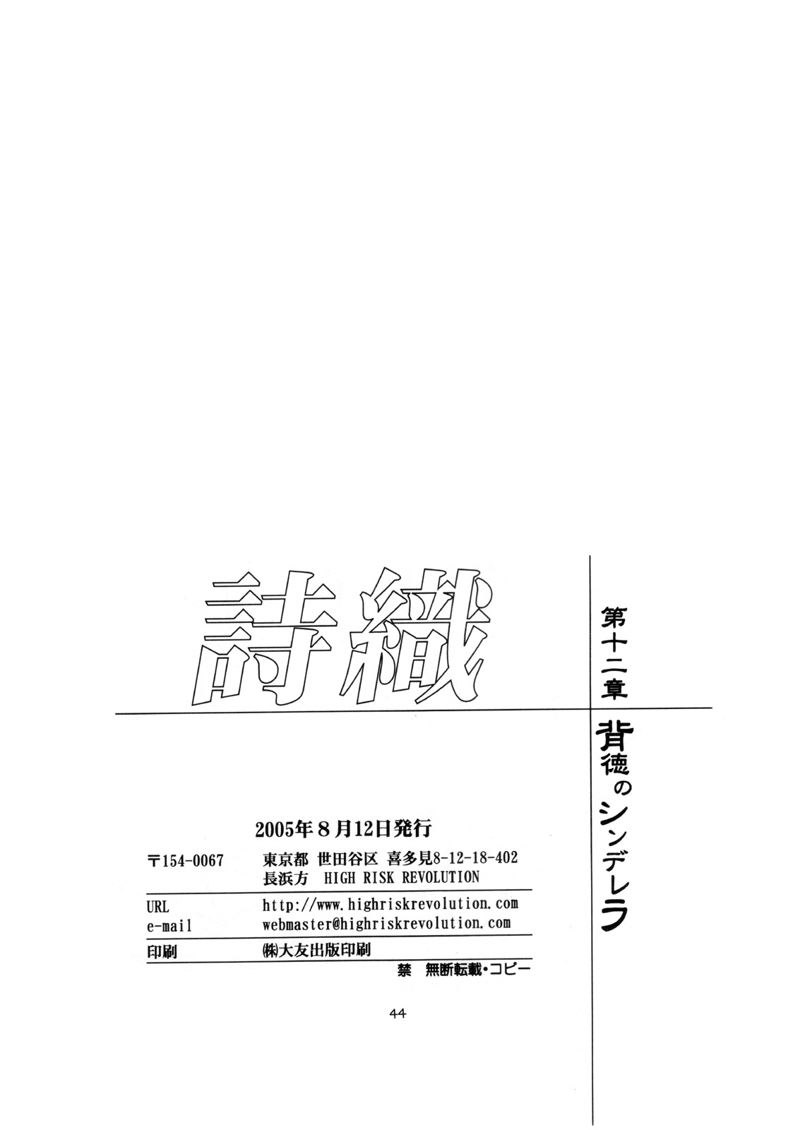 [HIGH RISK REVOLUTION] Shiori Vol.12 Haitoku no Cinderella (Tokimeki Memorial) page 45 full