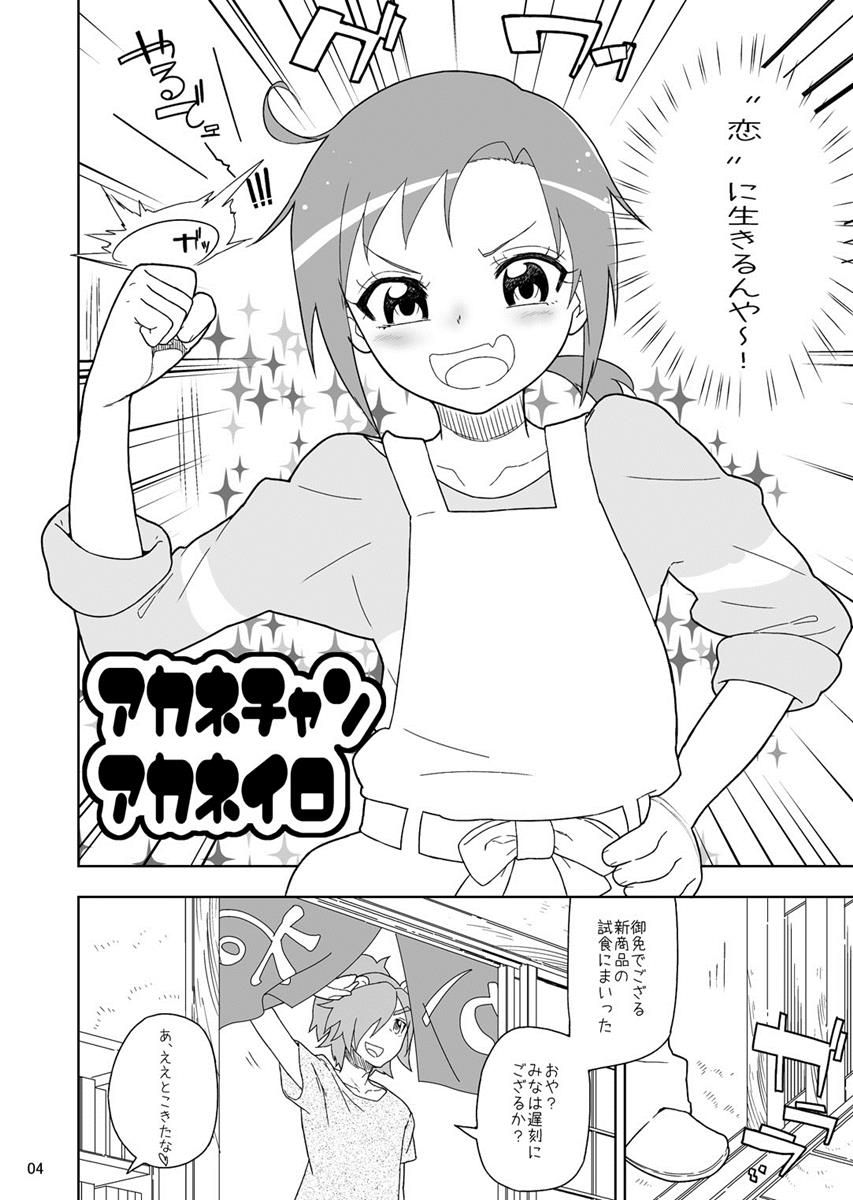 [Kurohonyasan (Yamashita Kurowo)] Akane-chan Akane Iro (Smile PreCure!) [Digital] page 3 full