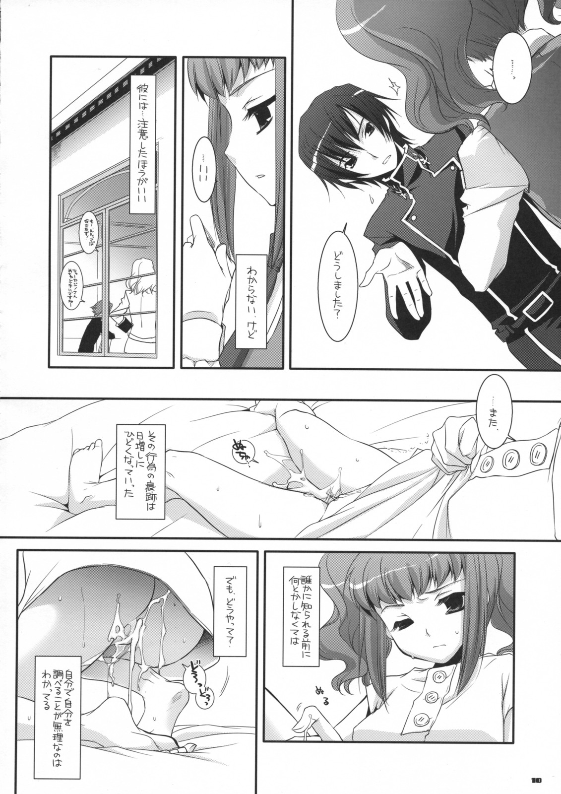 (SC41) [Digital Lover (Nakajima Yuka)] D.L. action 44 (Code Geass) page 9 full