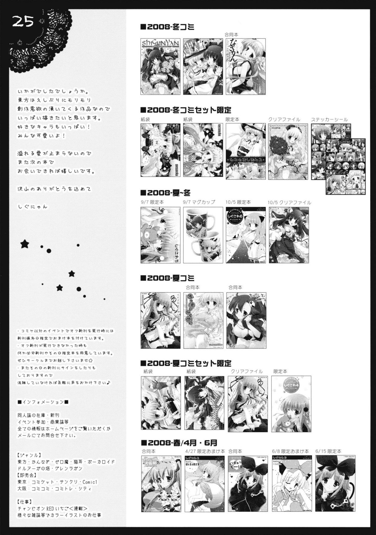 (C75) [Shigunyan] Touhou Bijin (Touhou Project) page 25 full
