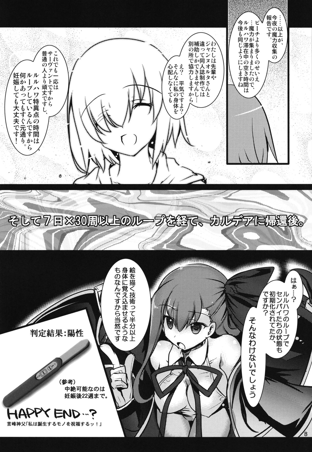 [Aruku Denpatou no Kai (Tokitsu Mika)] Natsu Yorozu (Fate/Grand Order, Dumbbell Nan Kilo Moteru?) [Digital] page 8 full