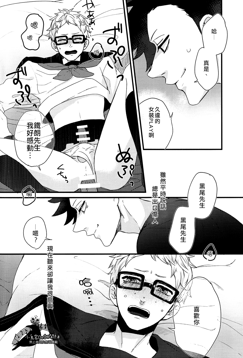 (SPARK9) [Re: Yamada Croquis !! (Kuro, Gunsaburo, Yumoto)] CHANGE (Haikyuu!!) [Chinese] [小烏家的胡鬧組] page 17 full