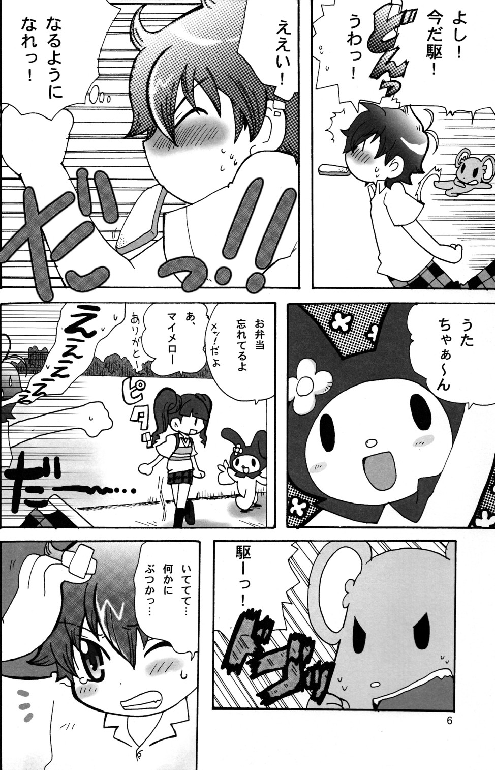 (C70 [Cupsule Asia, Ginga Toppuu (Minagata, Kirimoro)] Kogutama (Onegai My Melody) page 6 full