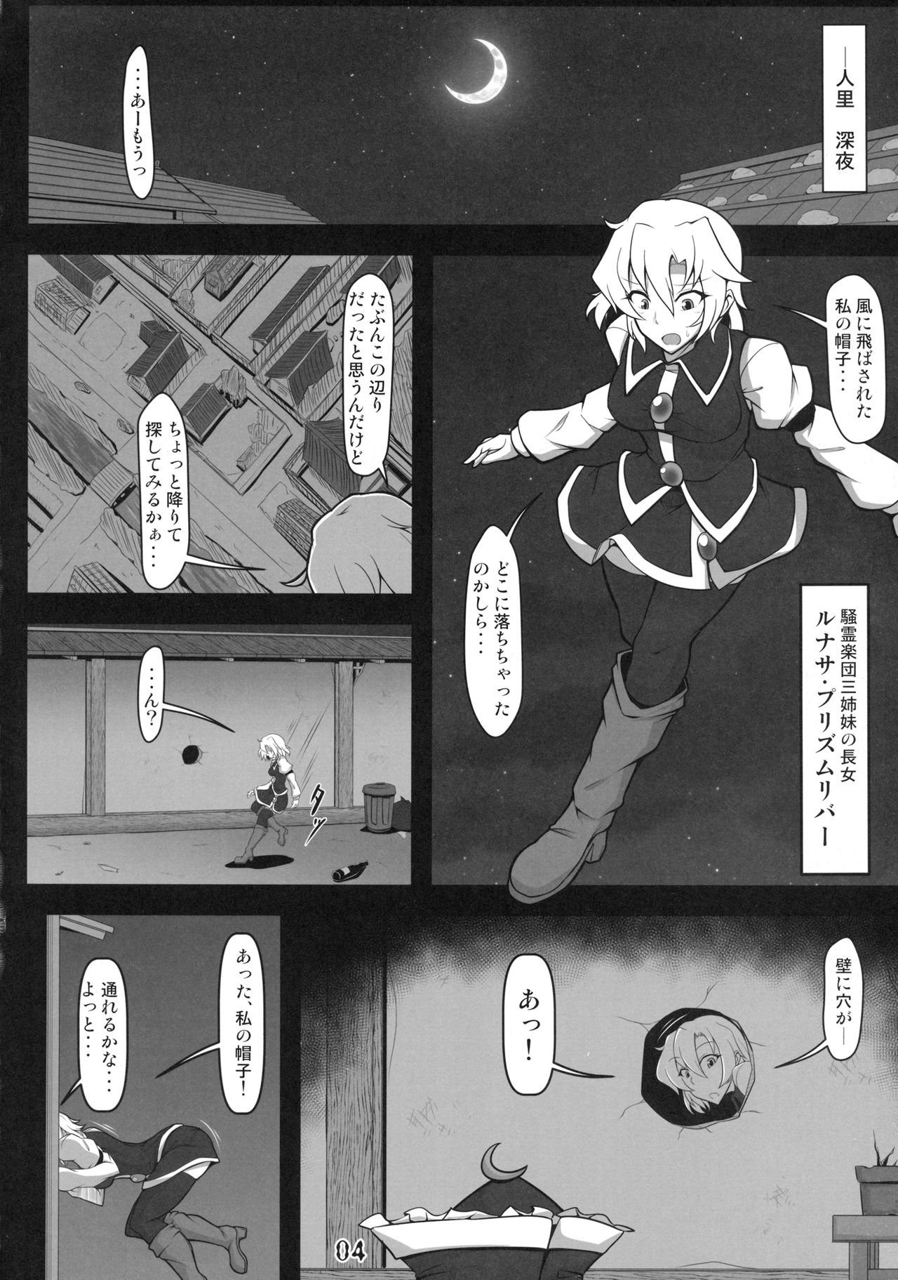 (C93) [Shimofuri Green Meat (Midori Niku)] Kabeshiri Lunasa (Touhou Project) page 3 full