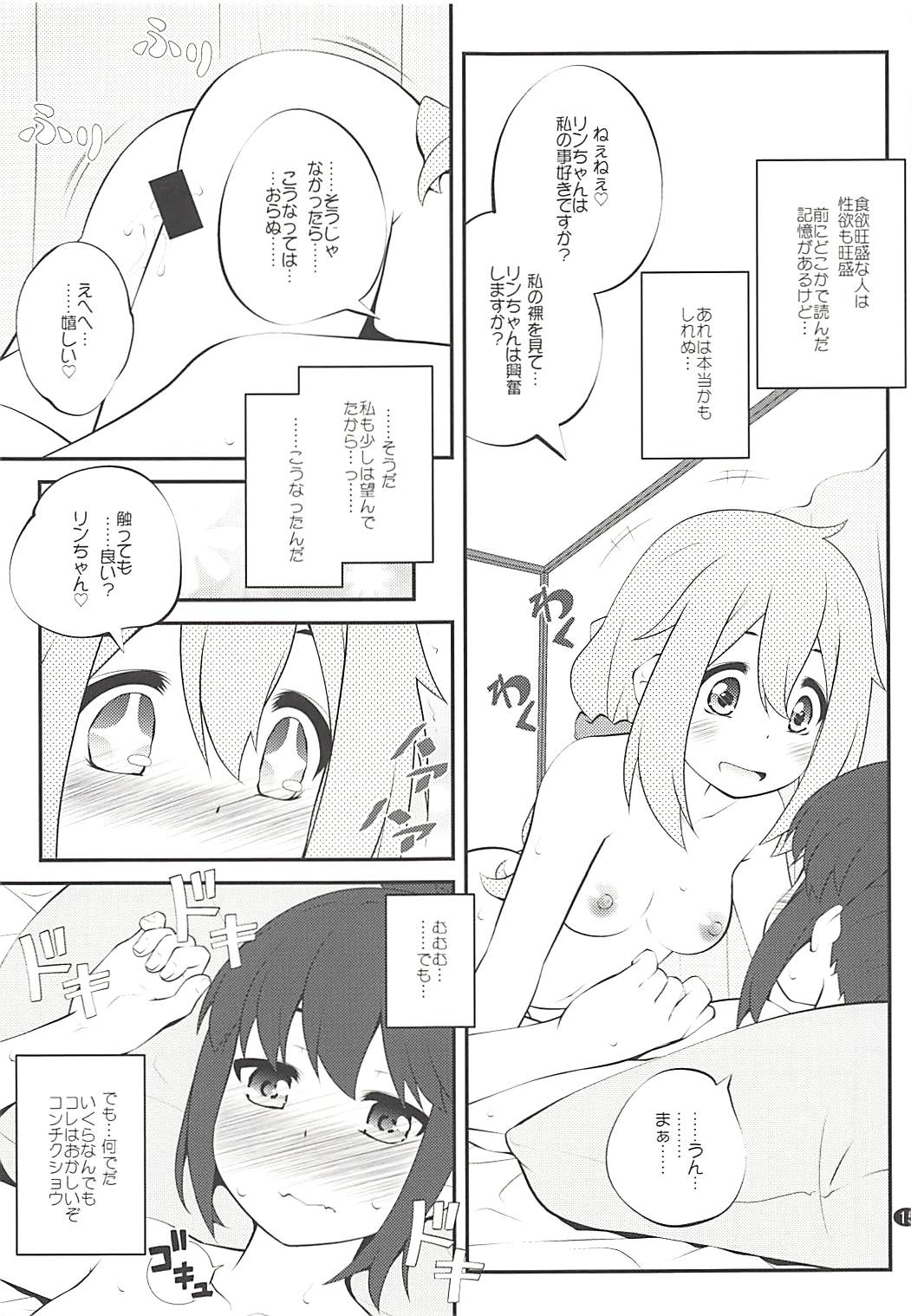 (C94) [Purimomo (Goyac)] Sankakkei no, Himitsu (Yuru Camp) page 14 full