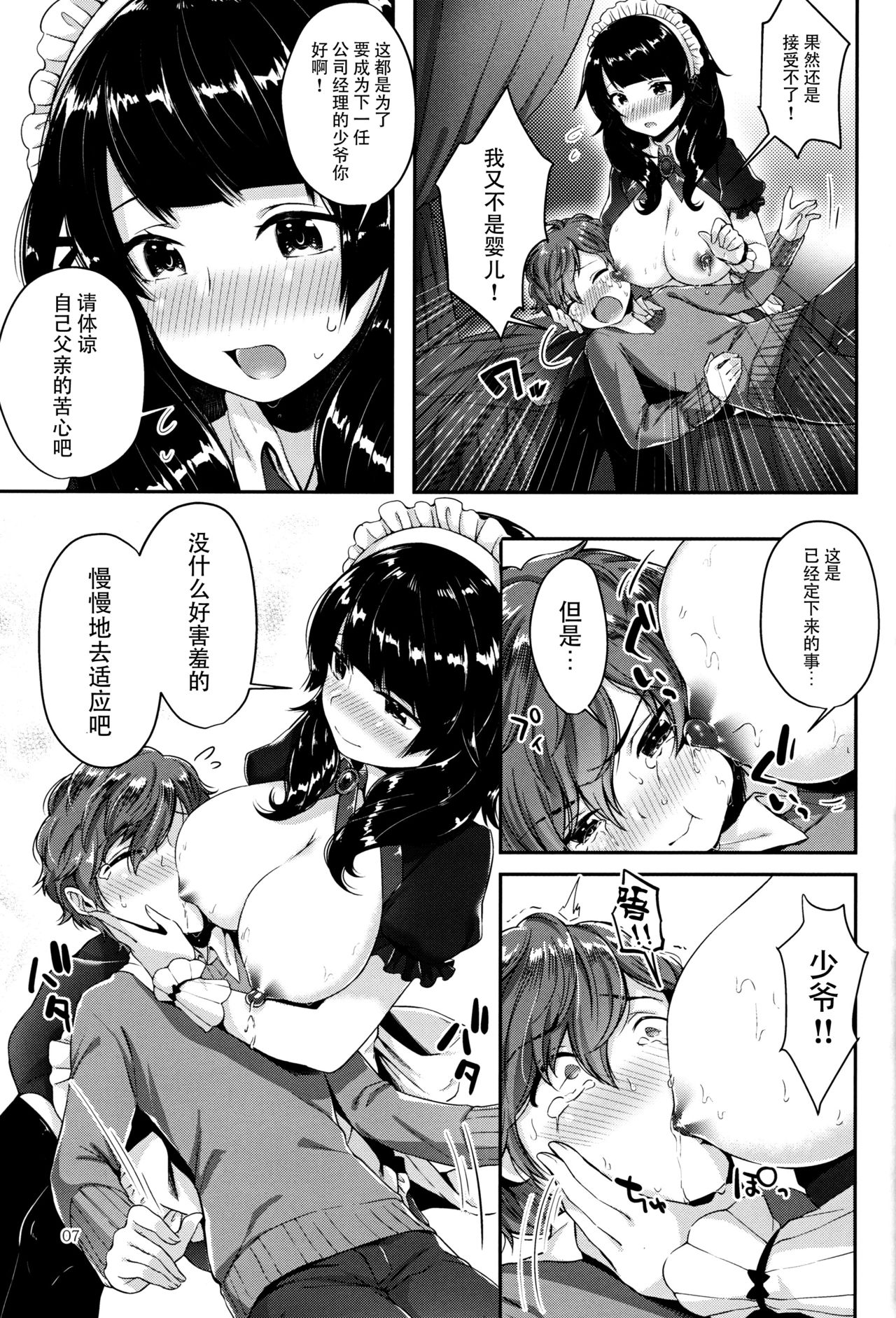 (C91) [Umi no Sachi (Suihei Sen)] Oppai no Jikan [Chinese] [脸肿汉化组] page 7 full