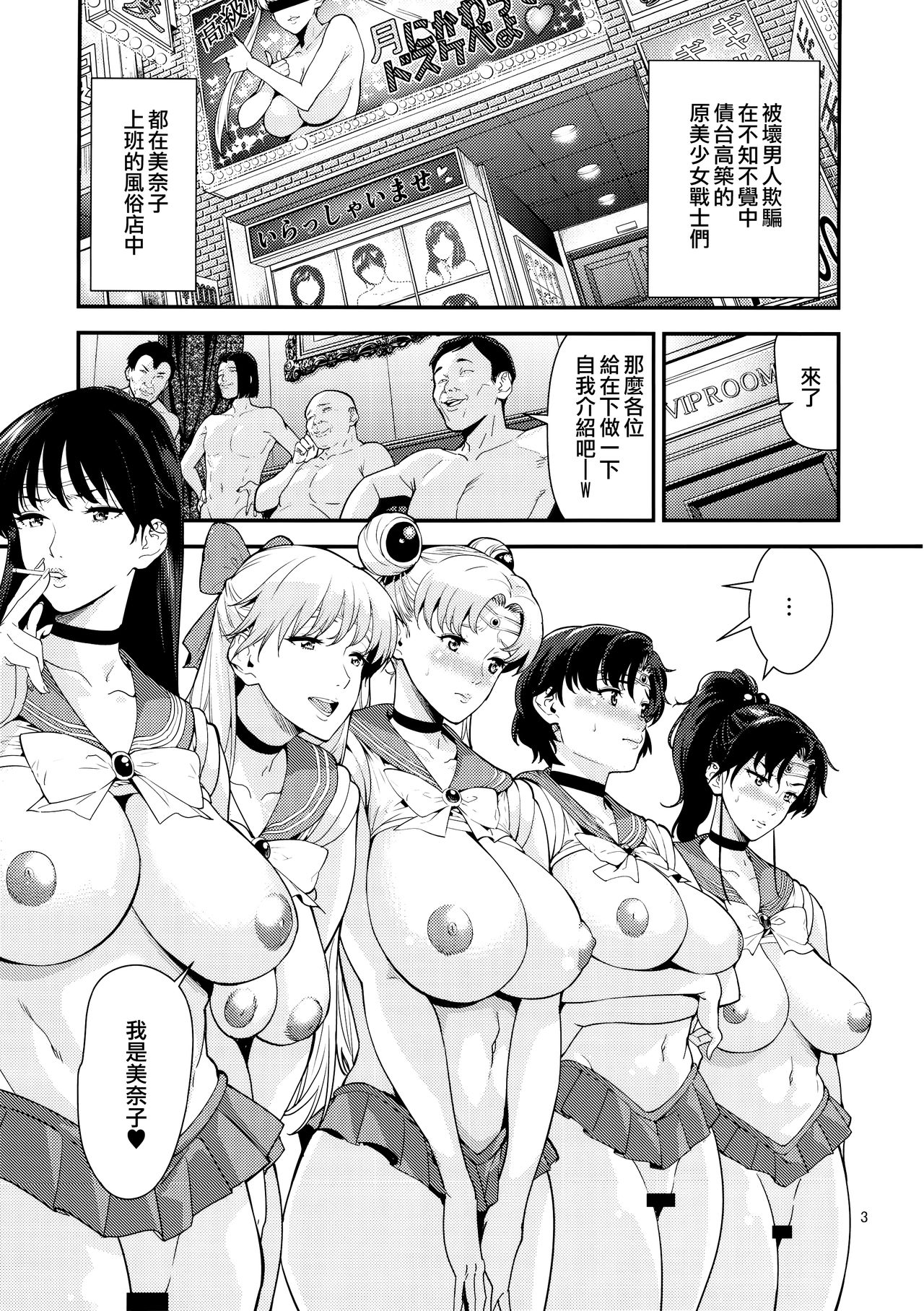 (C89) [JACK-POT (Jyura)] Sailor Moon (30) (Bishoujo Senshi Sailor Moon) [Chinese][無邪気漢化組] page 3 full