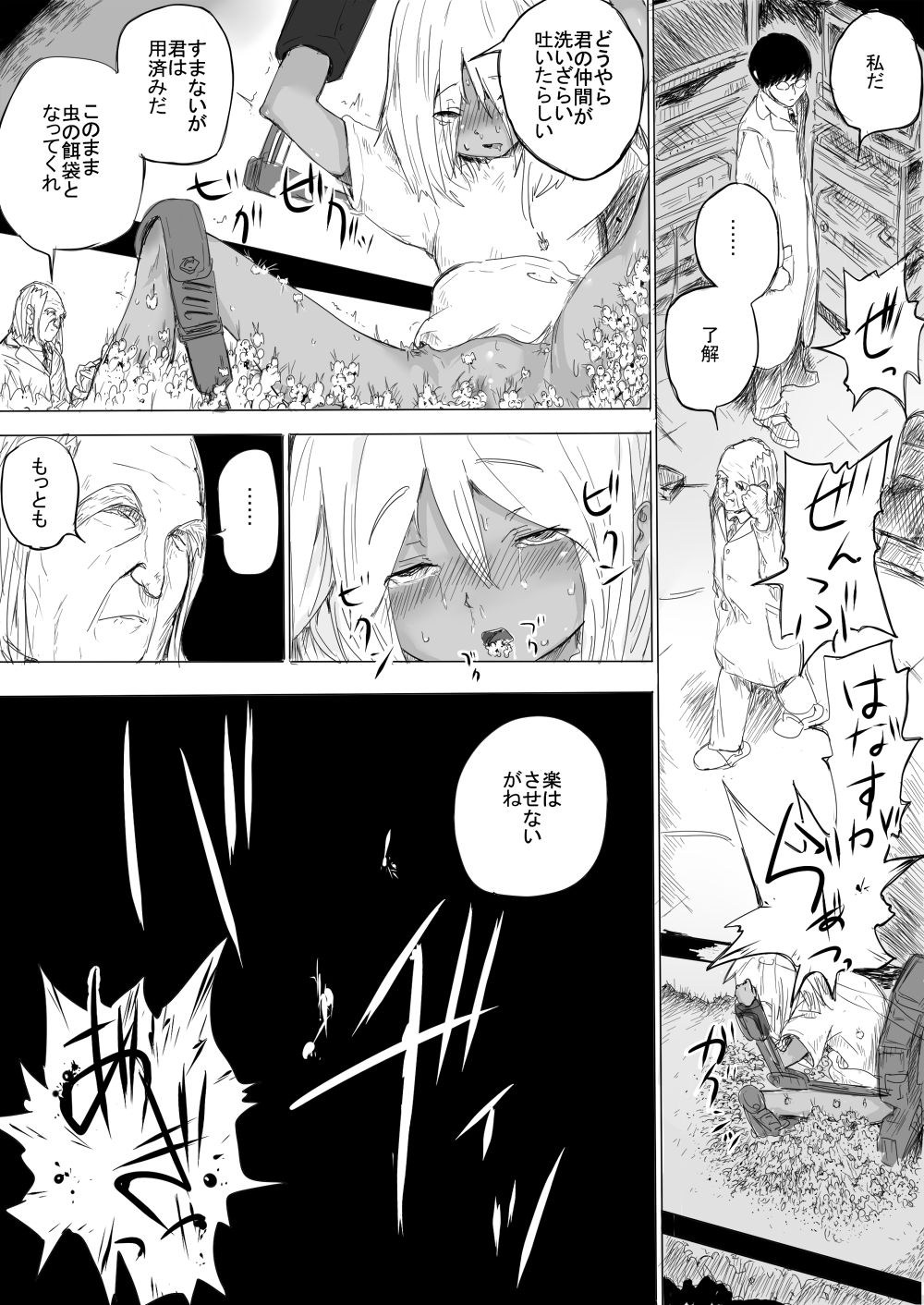 [Danrenji] Shoujo o Hitasura Mushi Seme ni Suru Hanashi page 16 full