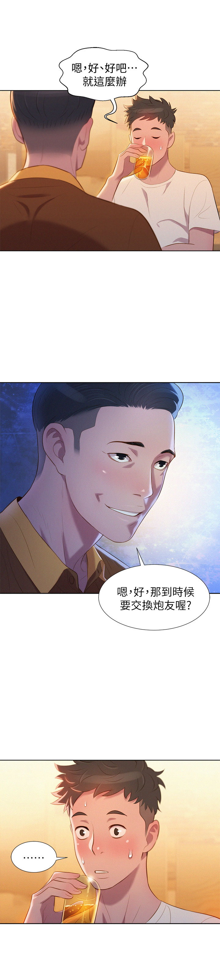 [犬子&經文旗]What do you Take me For?(漂亮干姊姊) EP.1(正體中文)高畫質版本 page 43 full