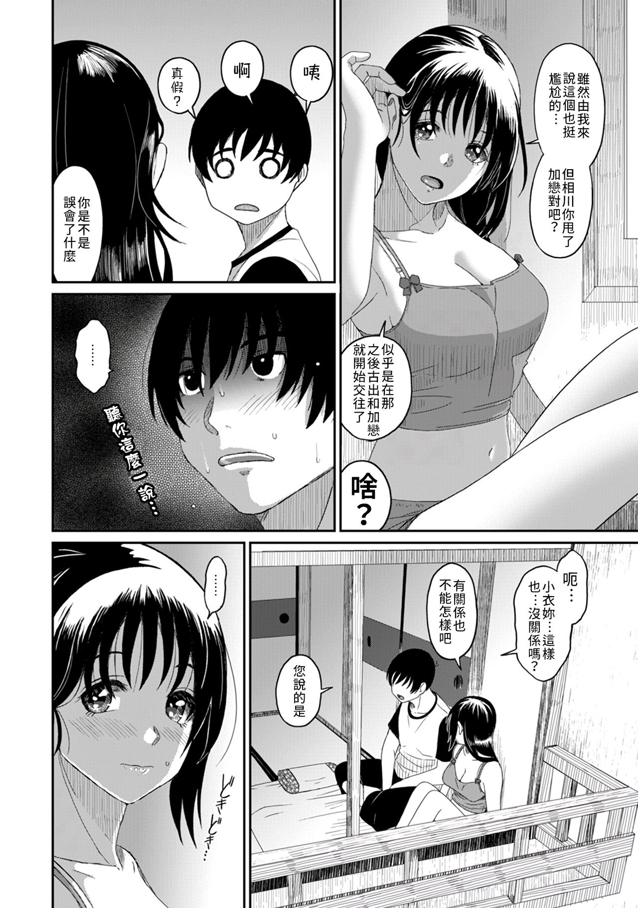 [Ryoh-zoh] Rarefure Ch. 15~19 [ongoing] [Chinese] [禁漫漢化組] page 39 full