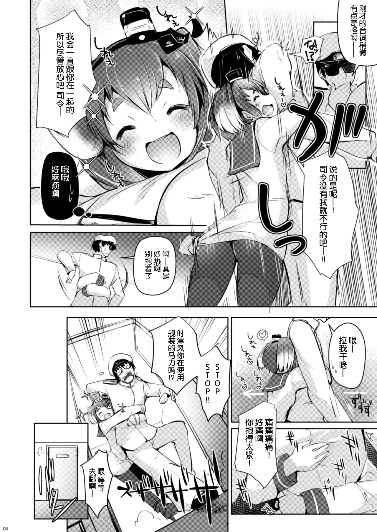 [STEELACT (Nijou Katame)] Tokitsukaze to Issho ni. Go (Kantai Collection -KanColle-) [Chinese] [球磨提督个人汉化] [Digital] page 7 full