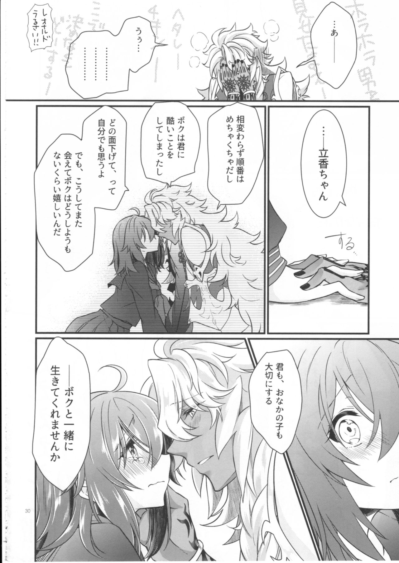 (SUPERKansai23) [Kagirinaku Ai. (Aoi)] Doutei o Sutenai to Derarenai Heya ni Tojikomeraretara Happy End ni Natta Hanashi (Fate/Grand Order) page 32 full