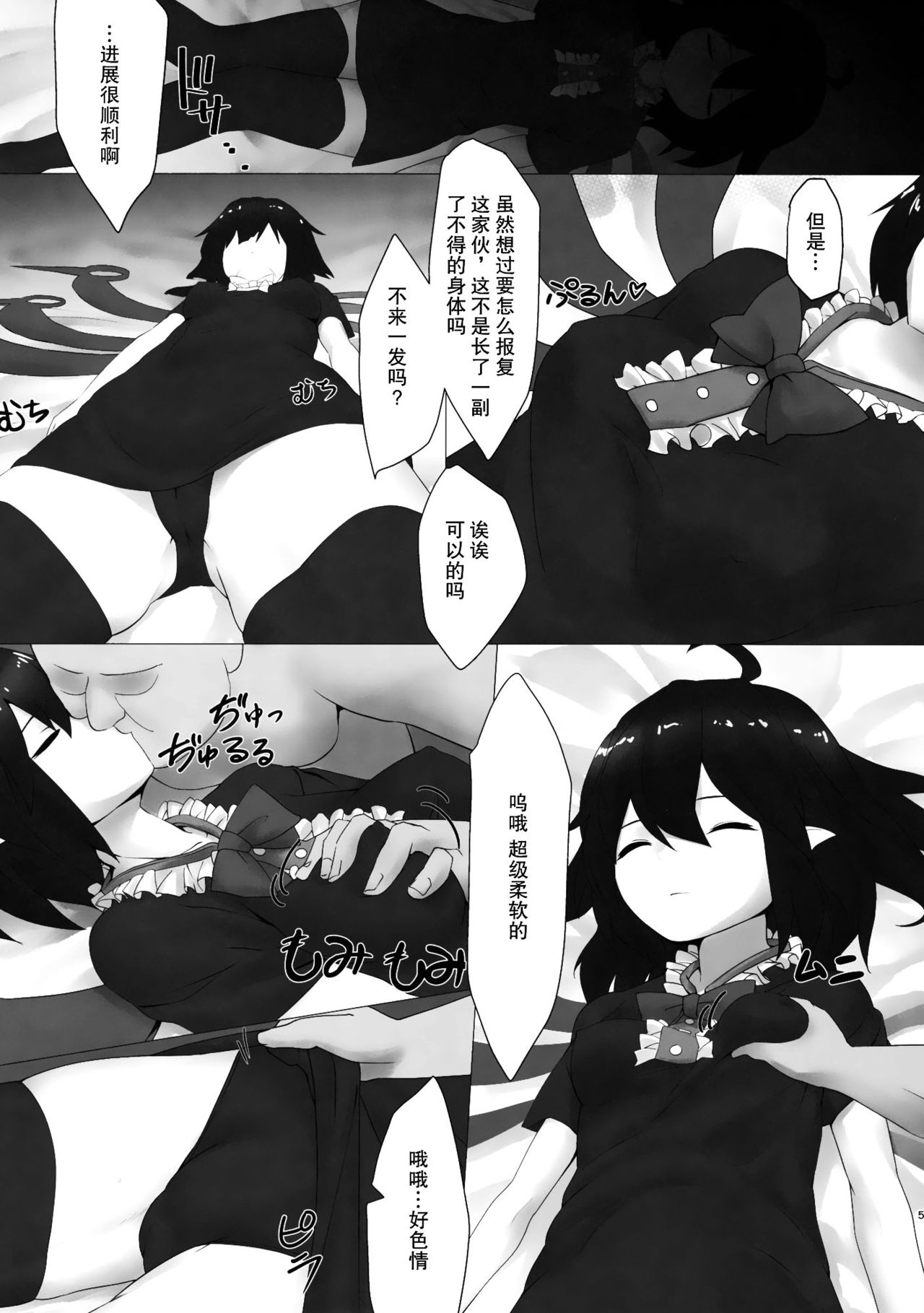 (Reitaisai 14) [LightGuide (Kisamu)] Nue Suikan (Touhou Project) [Chinese] [CE家族社] page 4 full
