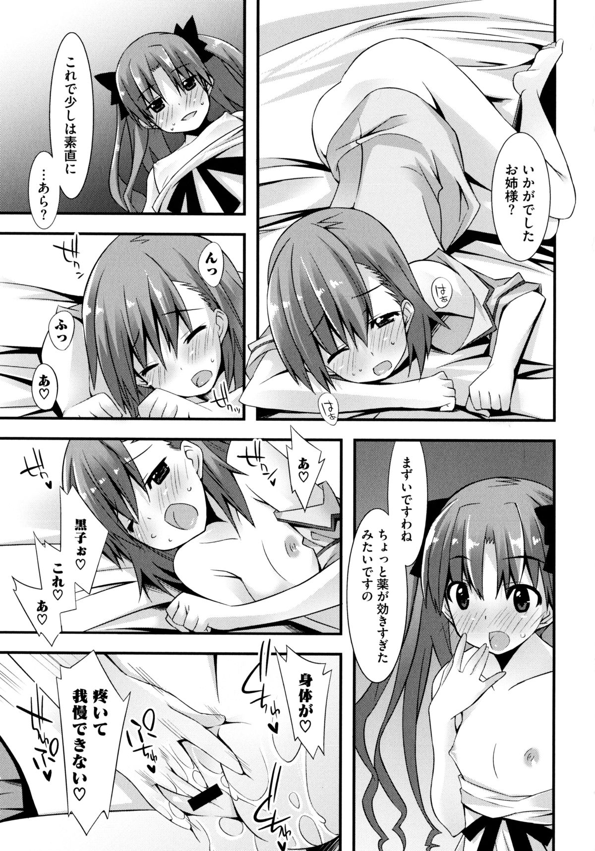 [Anthology] Toaru Zetsurin na Femtachi (Toaru Kagaku no Railgun) page 19 full