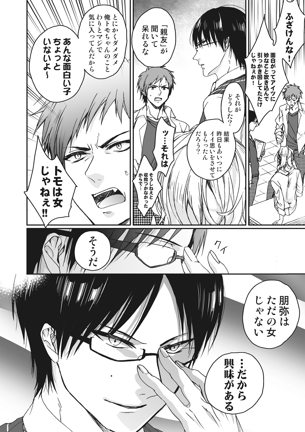 [Saotome Mokono] Ijimerare ~Onna no Boku to Kainushi Sannin~ <Tankoubon Tokubetsu Ban> page 180 full