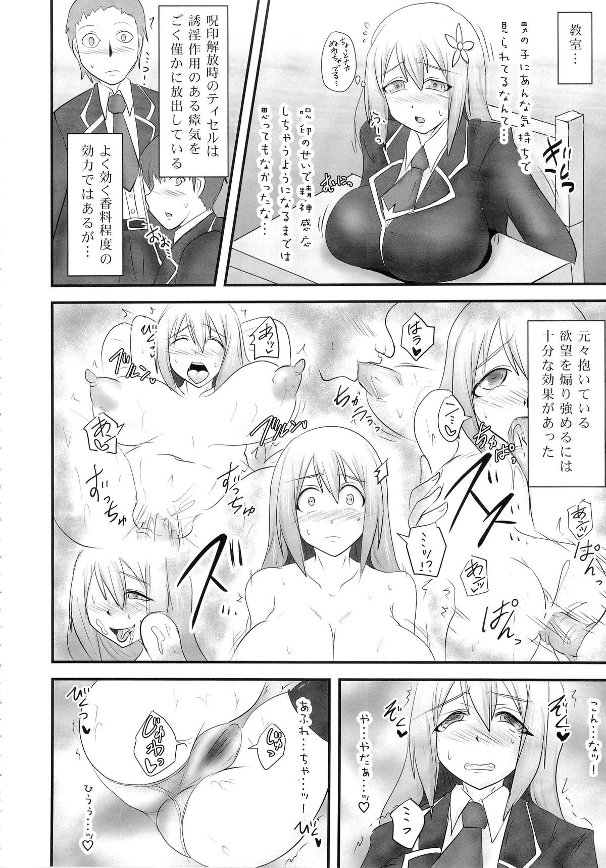 (C88) [FONETRASON (Ryutou)] Shield Knight Elsain Vol. 18 Injuu no Jukokuin 2 page 7 full