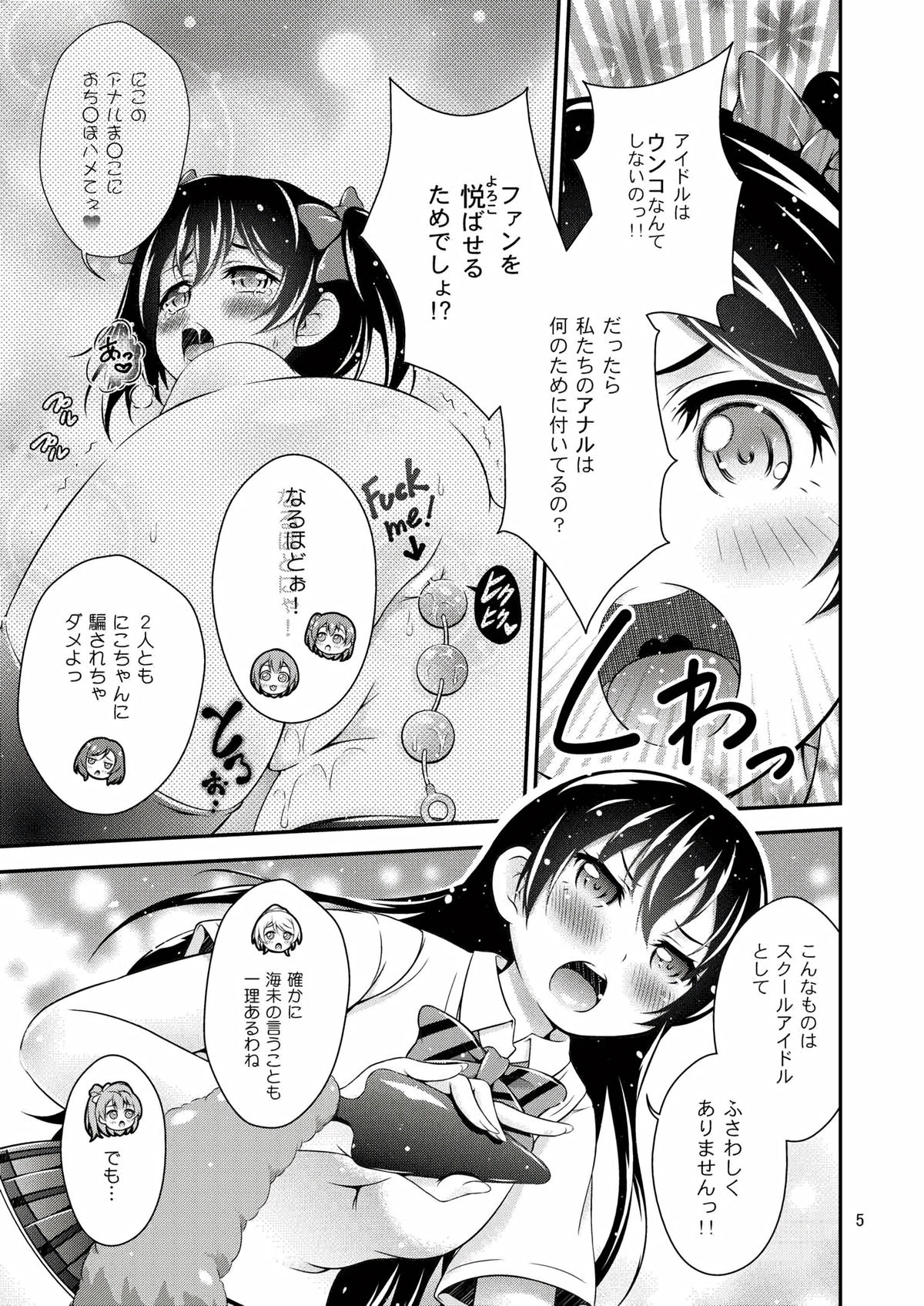 (Bokura no Love Live! 10) [H na Hon. Ya san. (Akki)] Halloween Wonderland (Love Live!) page 5 full