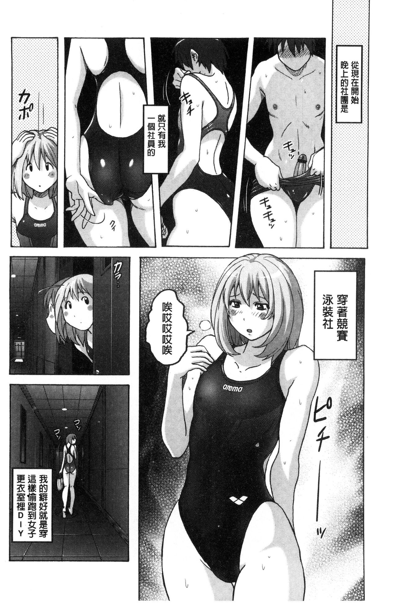 [Murasaki Nyaa] Micchaku Seiheki ~Pitapita Kyouei Mizugi Selection~ [Chinese] page 28 full