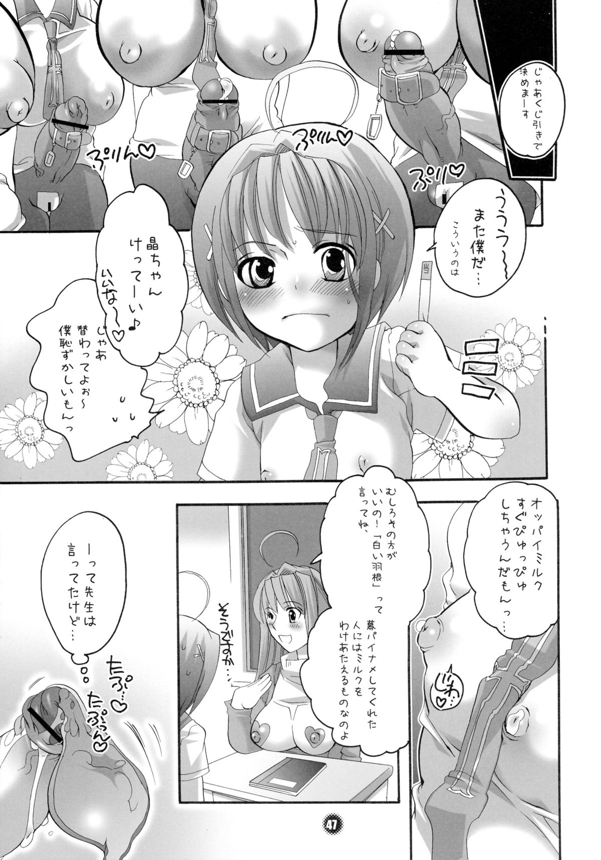 (C69) [HONEY QP (Inochi Wazuka)] M-o. o Produce page 47 full