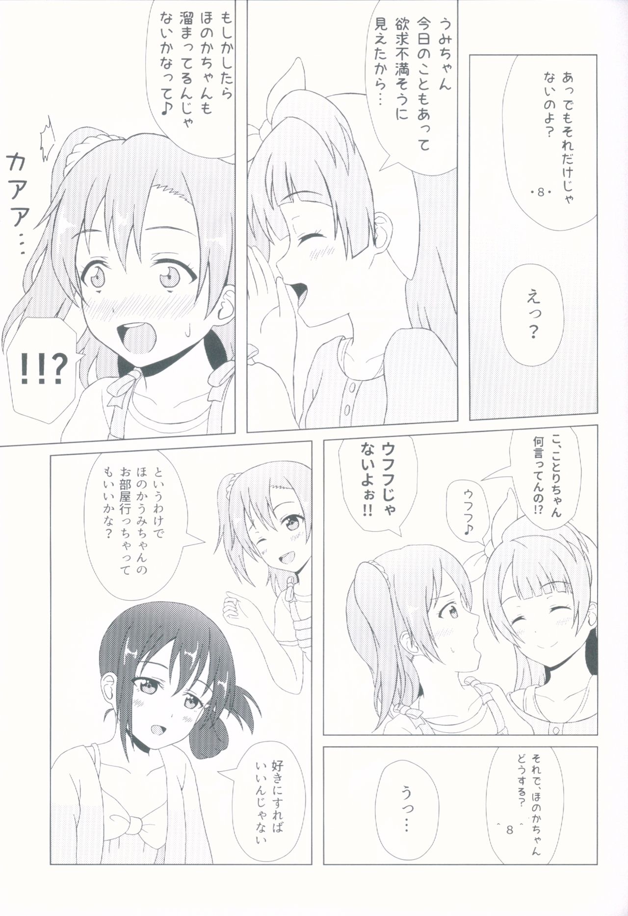 (C92) [64bit Spectrum (Kisaragi Neon)] Angelic My Angel (Love Live!) page 7 full