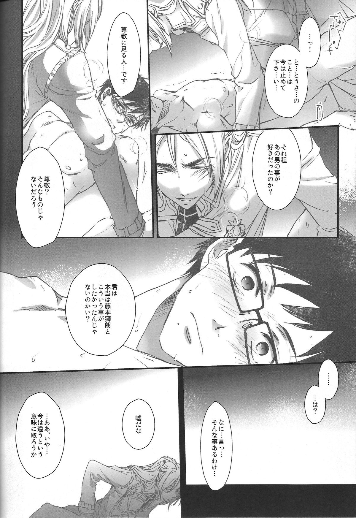 Paradise Lost (Ao no Exorcist) page 33 full