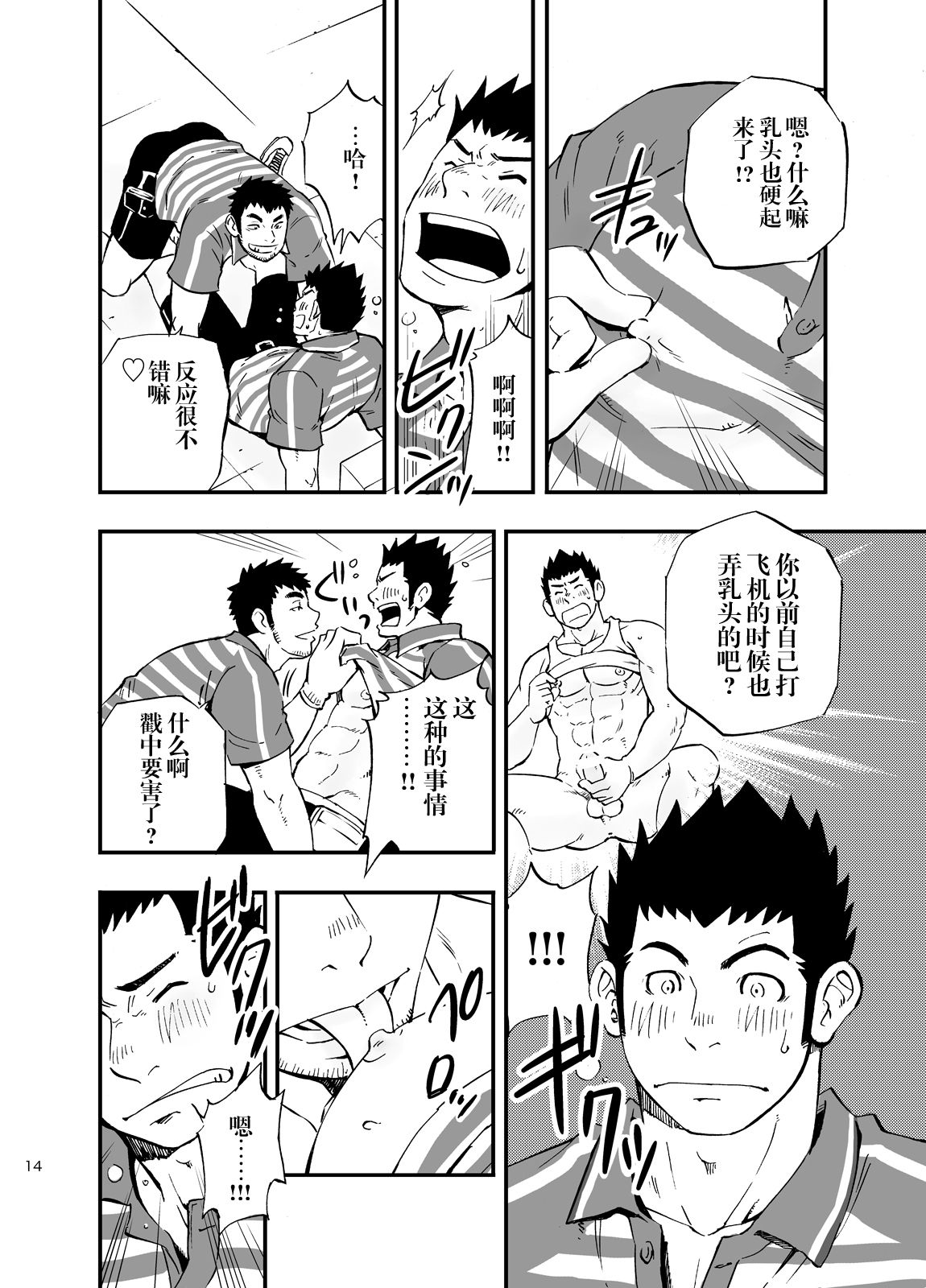 (C83) [D-Raw 2 (Draw2)] SGW×SGW×SGW [Chinese] [黑夜汉化组] page 13 full