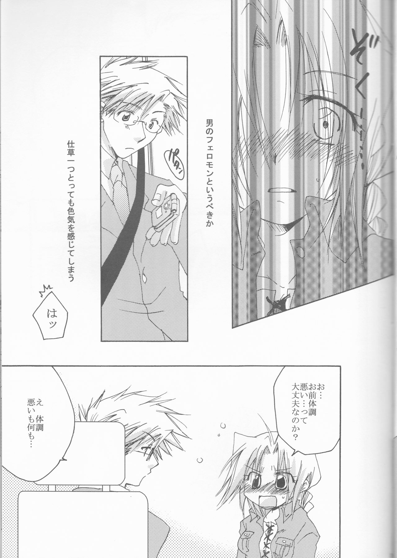 [Hanehanedou (Suzuna Yakumo)] Omakase Kyoushuu Course (Fullmetal Alchemist) page 19 full