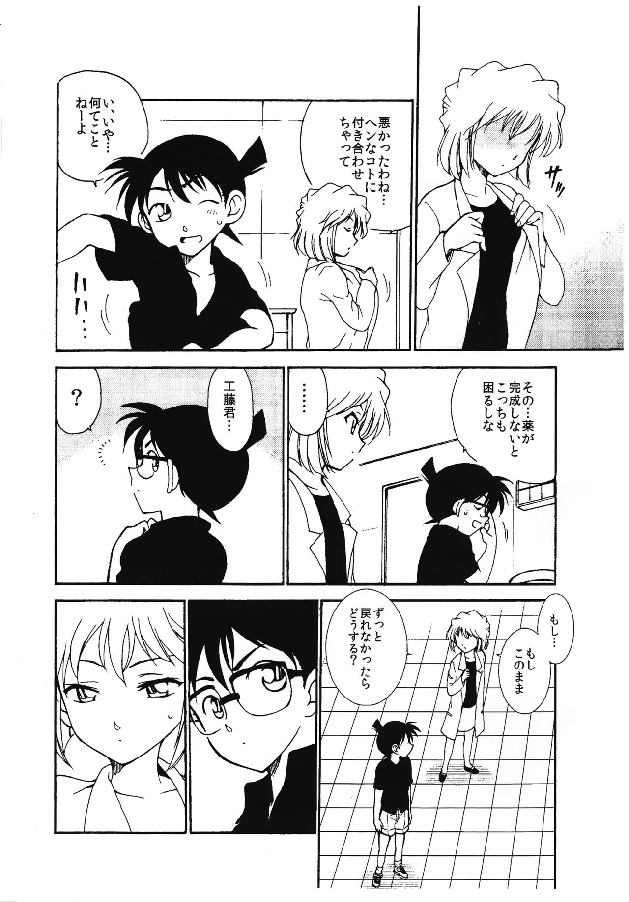 (C90) [OTOHIMEDOU (Otumaru)] Sherry my love III (Meitantei Conan) page 13 full