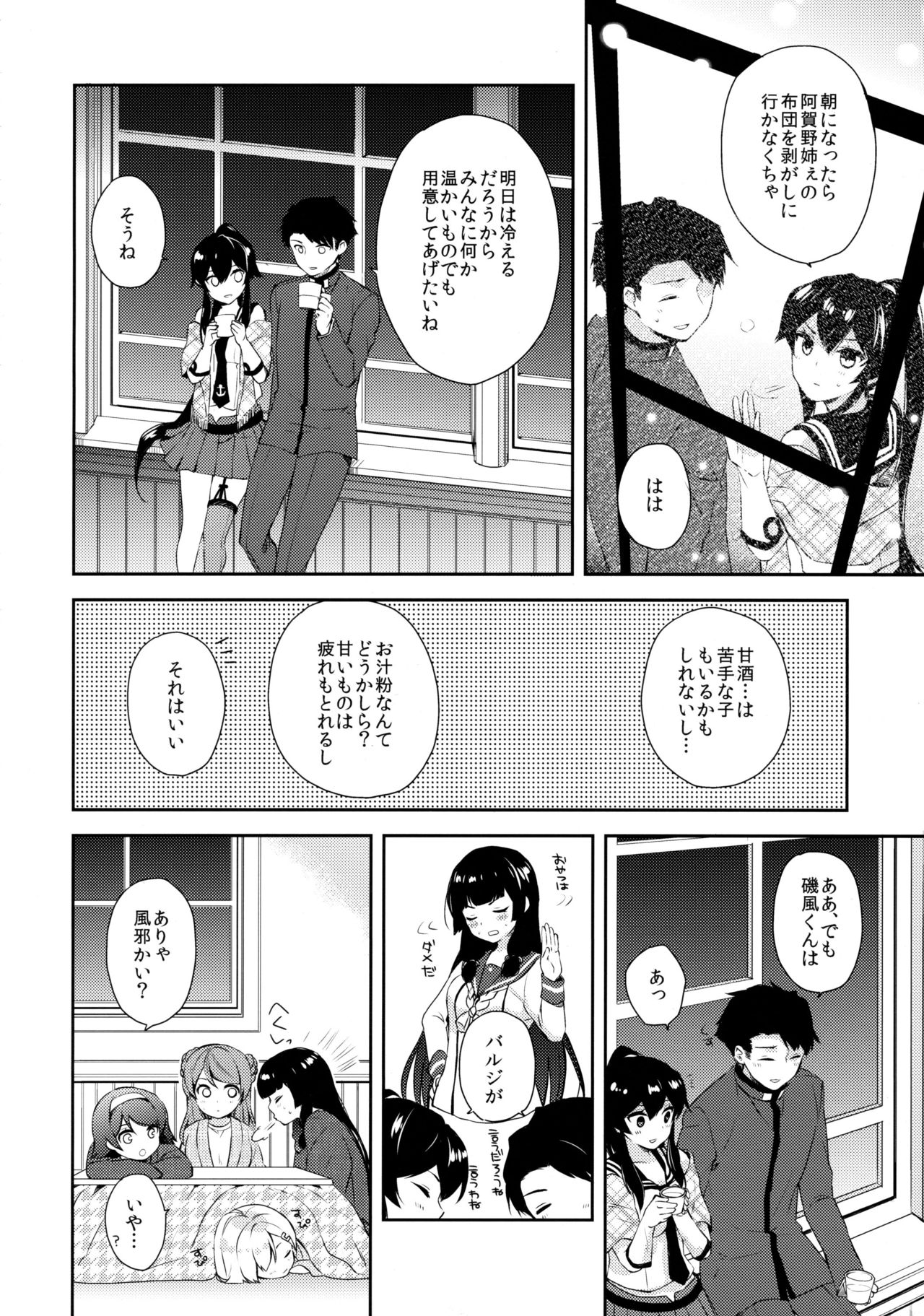 (C91) [Rosapersica (Ichinomiya)] Yoru Yahagi ~Yukiyo no Horoyoi Sex Hen~ (Kantai Collection -KanColle-) page 9 full