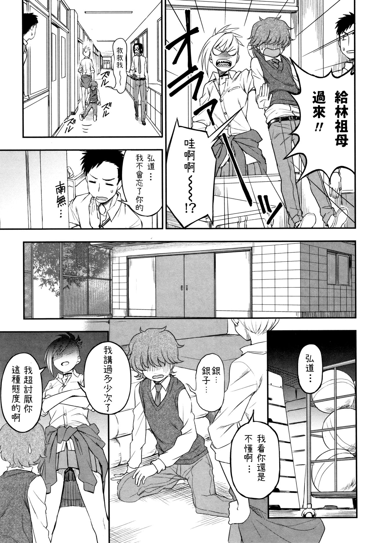 [Kumano Tooru] Ijime Ijirare (Anata to Dakara Shitaikoto) [Chinese] page 3 full