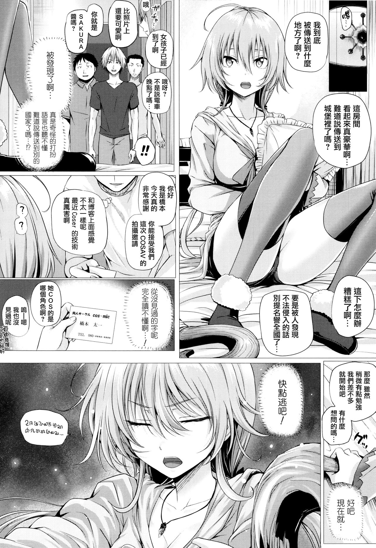 [Simon] Isekai no Mahoutsukai [Chinese] [無邪気漢化組] page 25 full