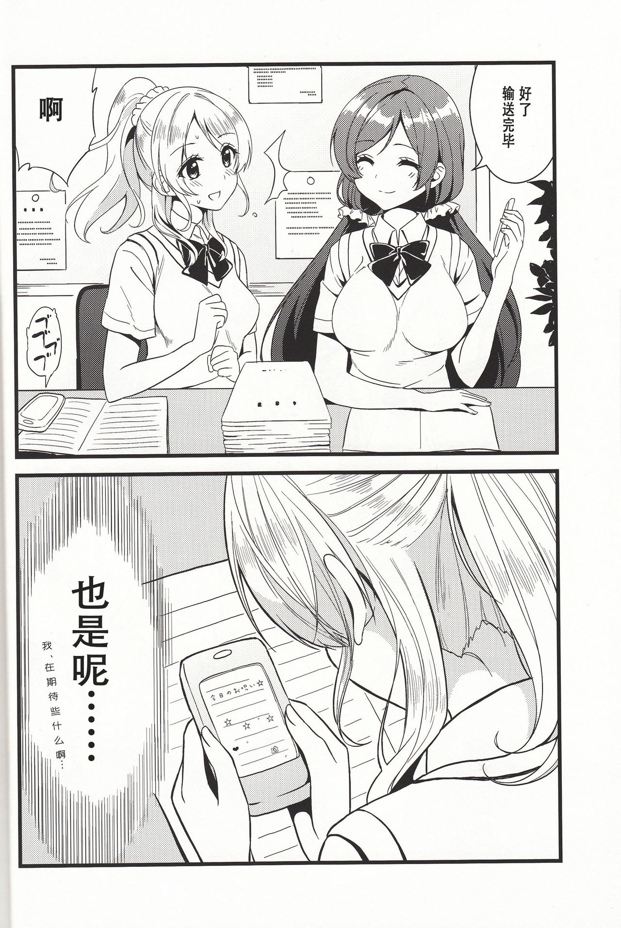 (Bokura no Love Live! 2) [MuraMura Pocky (Kasumi)] Spiritual Romance (Love Live!) [Chinese] [v.v.t.m汉化组] page 24 full