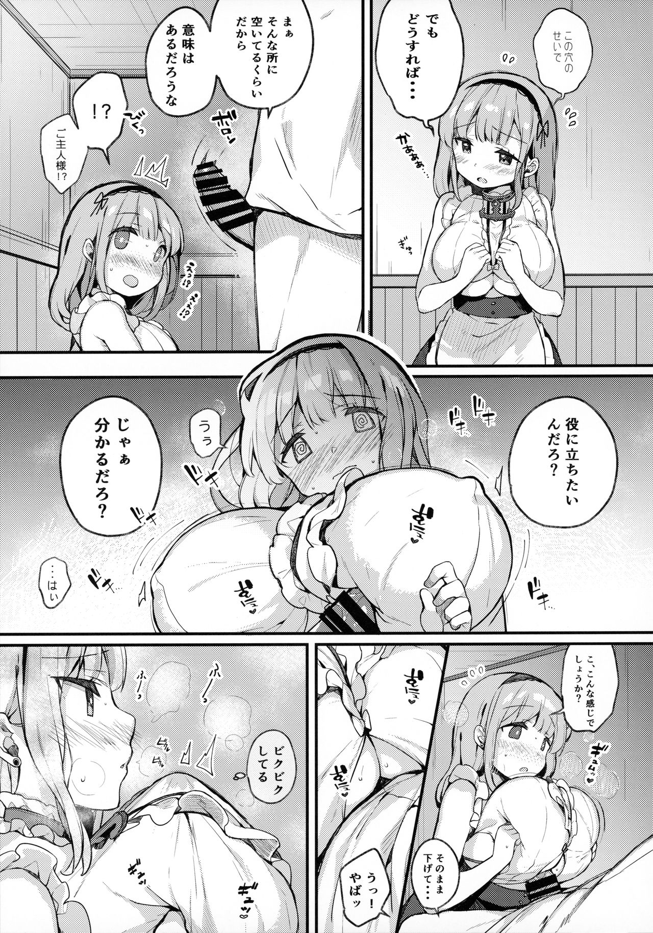 [mocha*2popcorn (Kibii Mocha)] Dido-chan wa Yaku ni Tachitai!! (Azur Lane) page 6 full