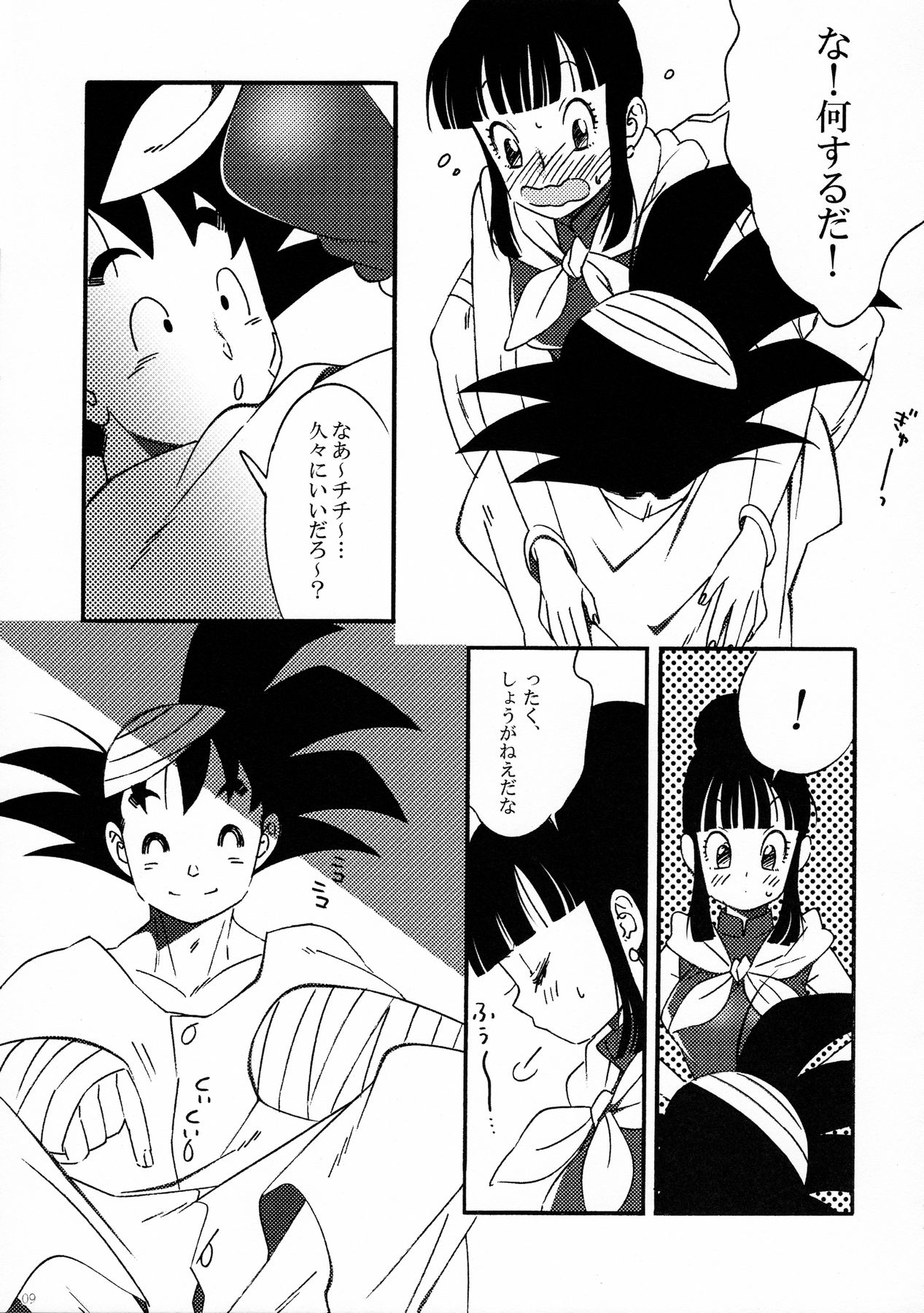 (C86) [S-FLAKE (Yukimitsu)] Ora no Medical Machine (Seiteki na Imi de) (Dragon Ball Z) page 10 full
