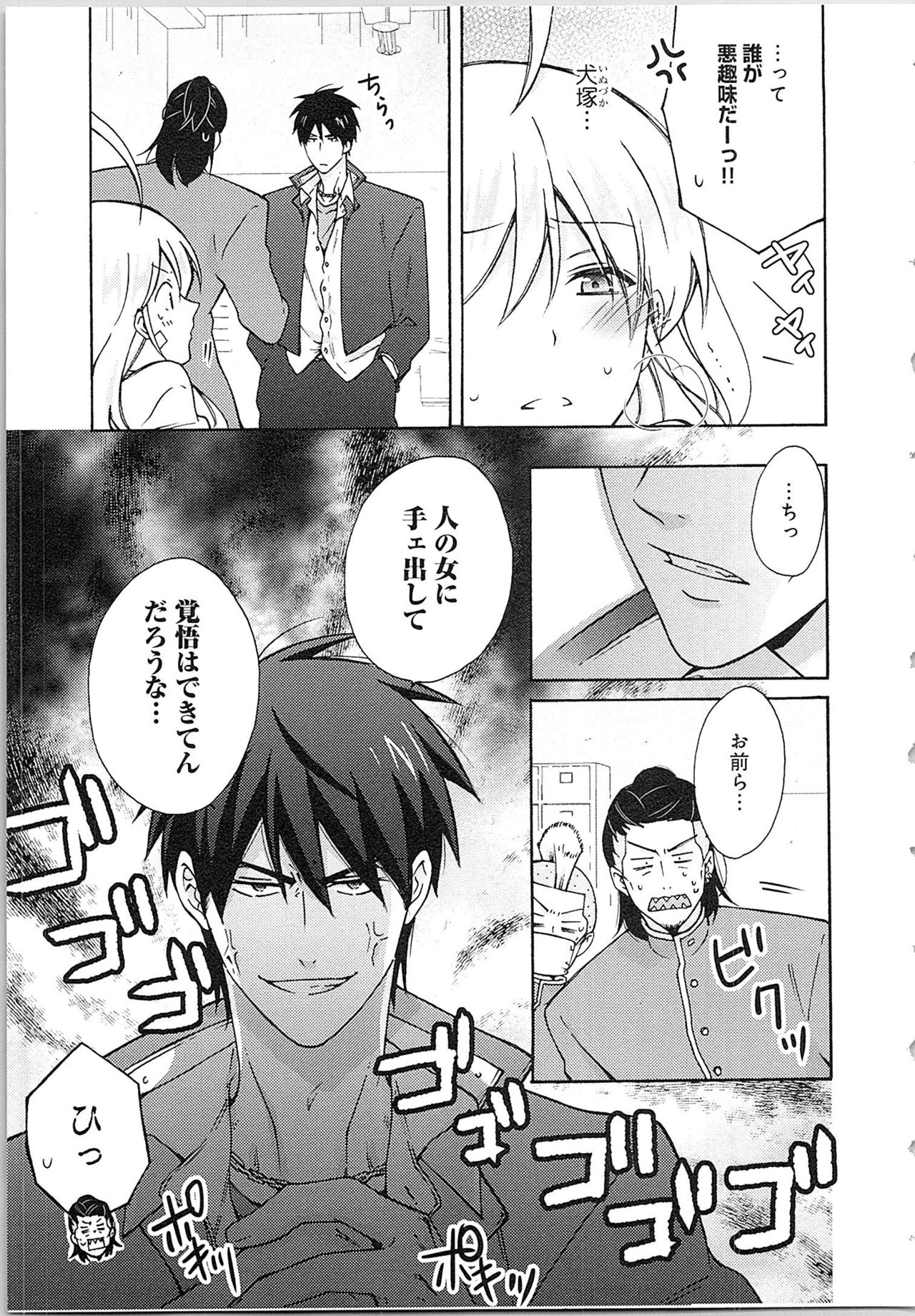 [Takao Yori] Nyotaika Yankii Gakuen - Ore no Hajimete, Nerawatemasu Vol. 2 page 29 full