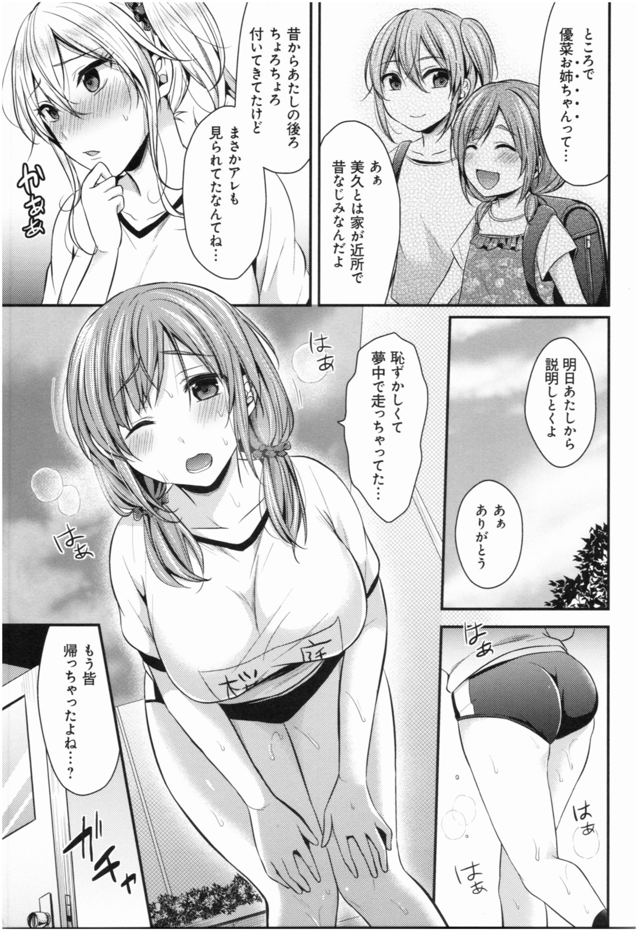 [Pei] Joshi Rikujoubu Harem Training page 38 full