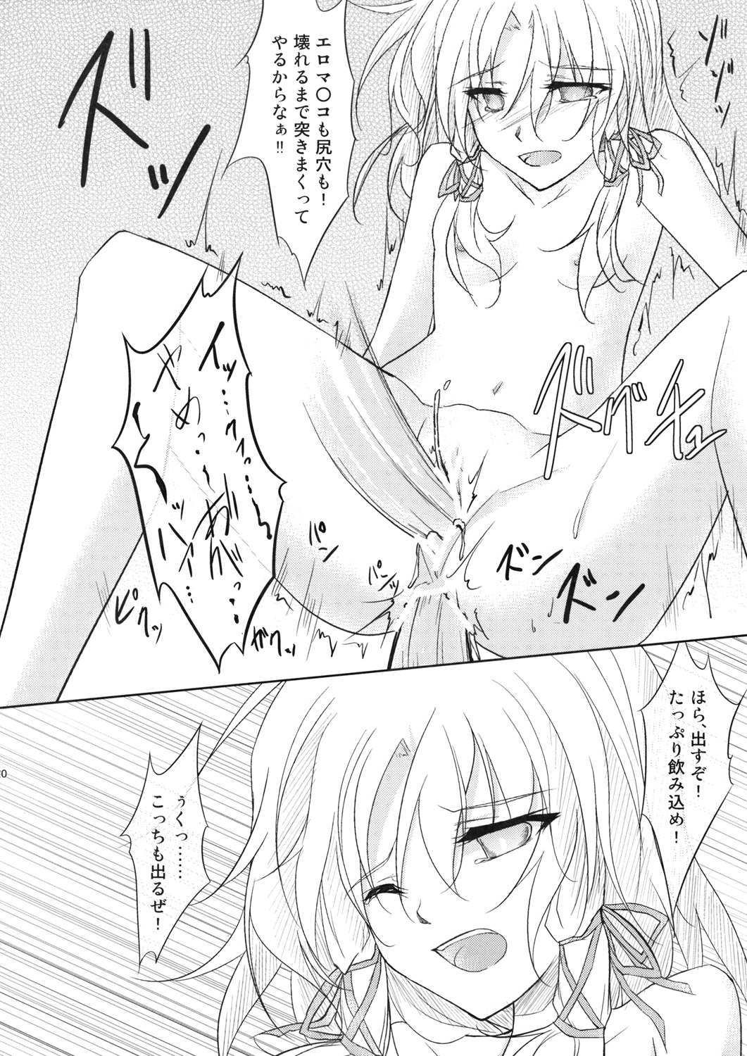 (C76) [GAULOISES BluE (Amano Chiharu)] Kero-chan Rape ni mo Makezu (Touhou Project) page 20 full