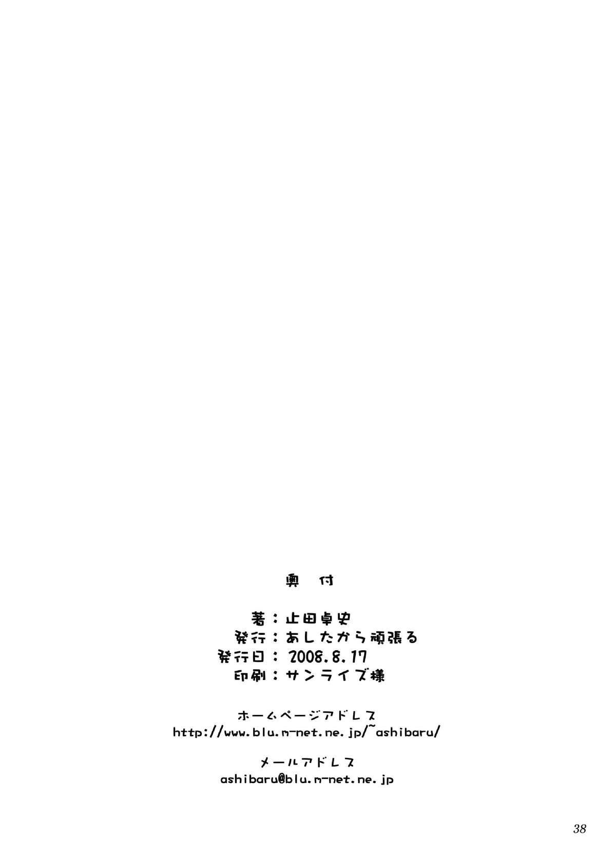 [Ashitakara-Ganbaru (Yameta Takashi)] MACROSS EX (Macross Frontier) [Digital] page 37 full