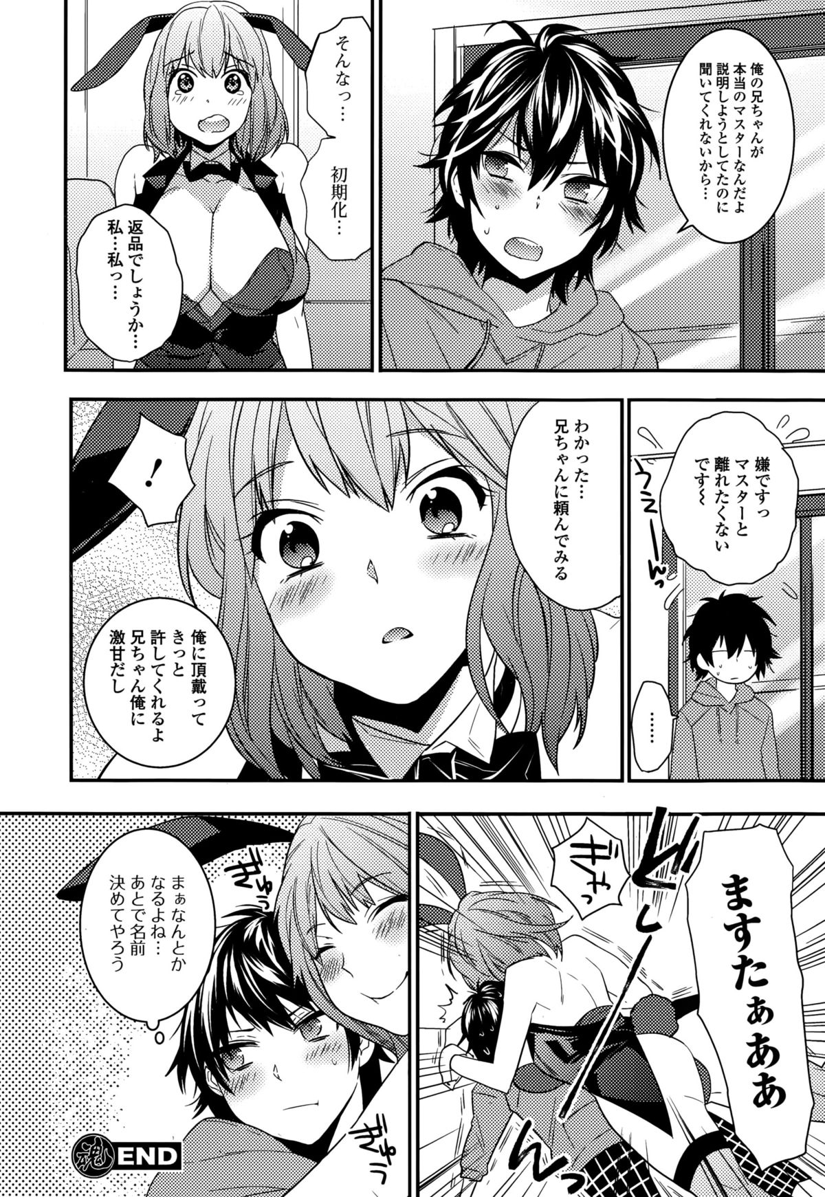 COMIC Ero-Tama 2015-01 Vol. 6 page 22 full