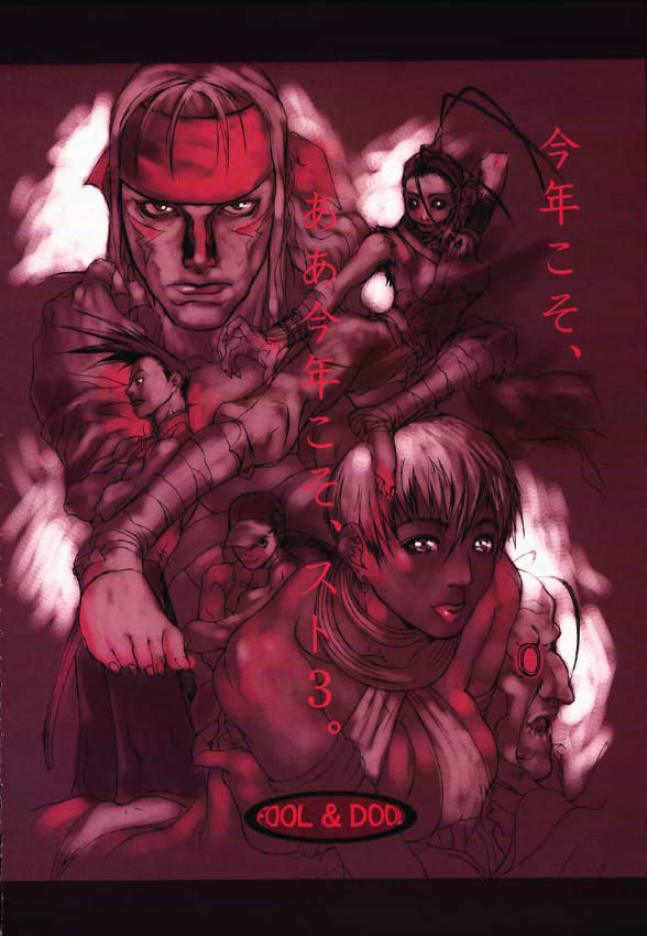 (C59) [ESSENTIA (Fujima Takuya)] ESSENTIA side 5.0 (Street Fighter) page 13 full