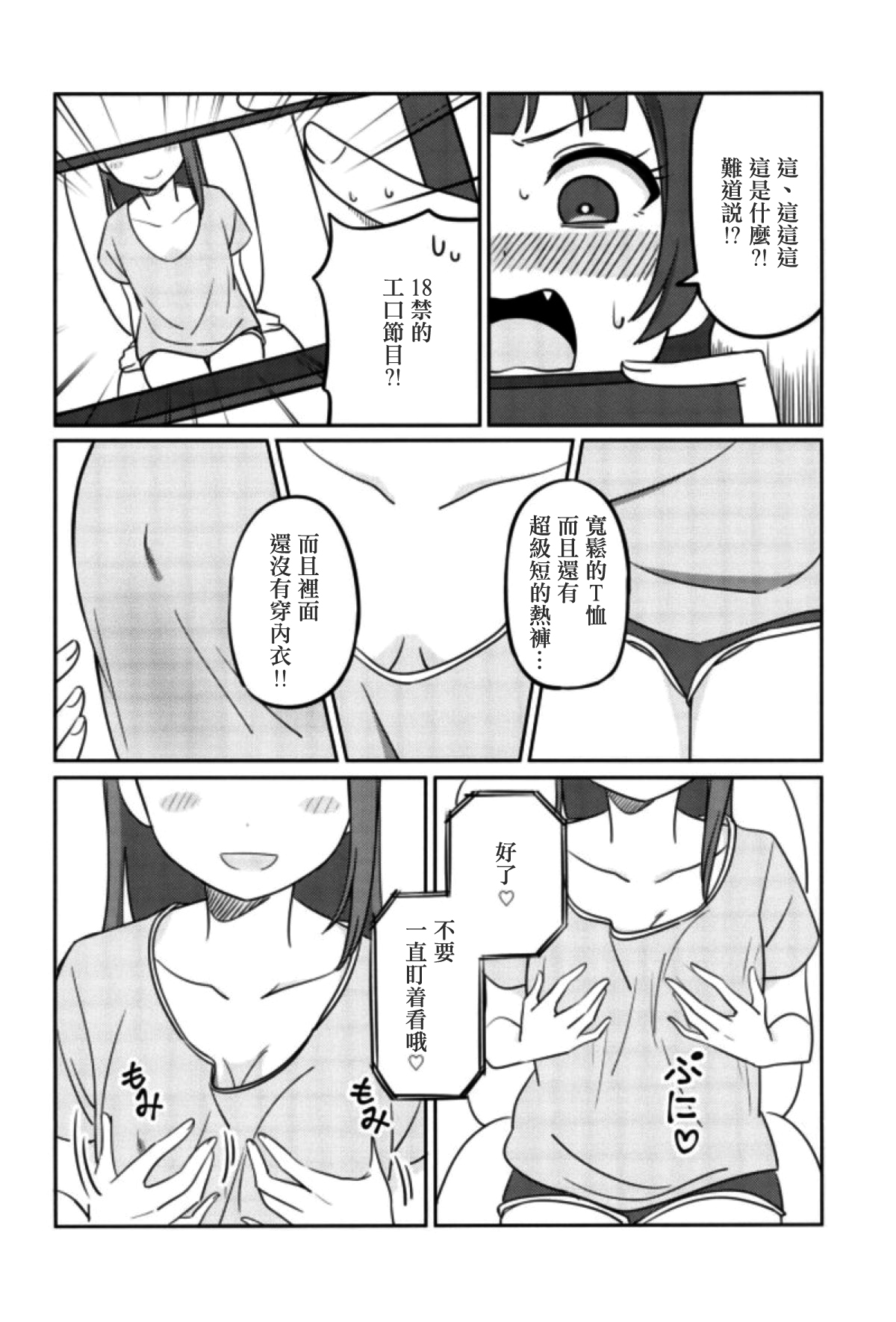 (COMIC1☆12) [Deadnoodles] Shico Rico Douga (Love Live! Sunshine!!)  [Chinese] [沒有漢化] page 8 full