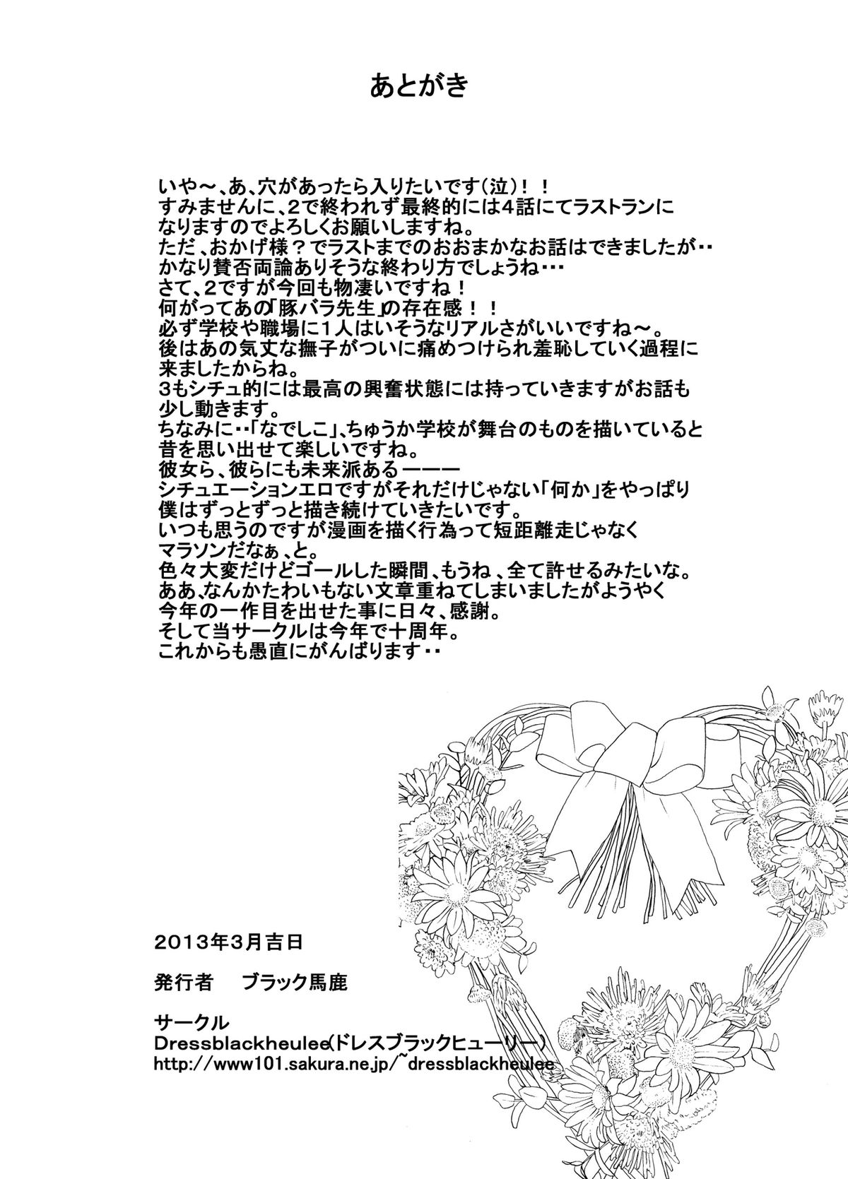 [dressblackheulee (BlackBaka)] Taibatsu Gakuen Nadeshiko 2 [Digital] page 34 full