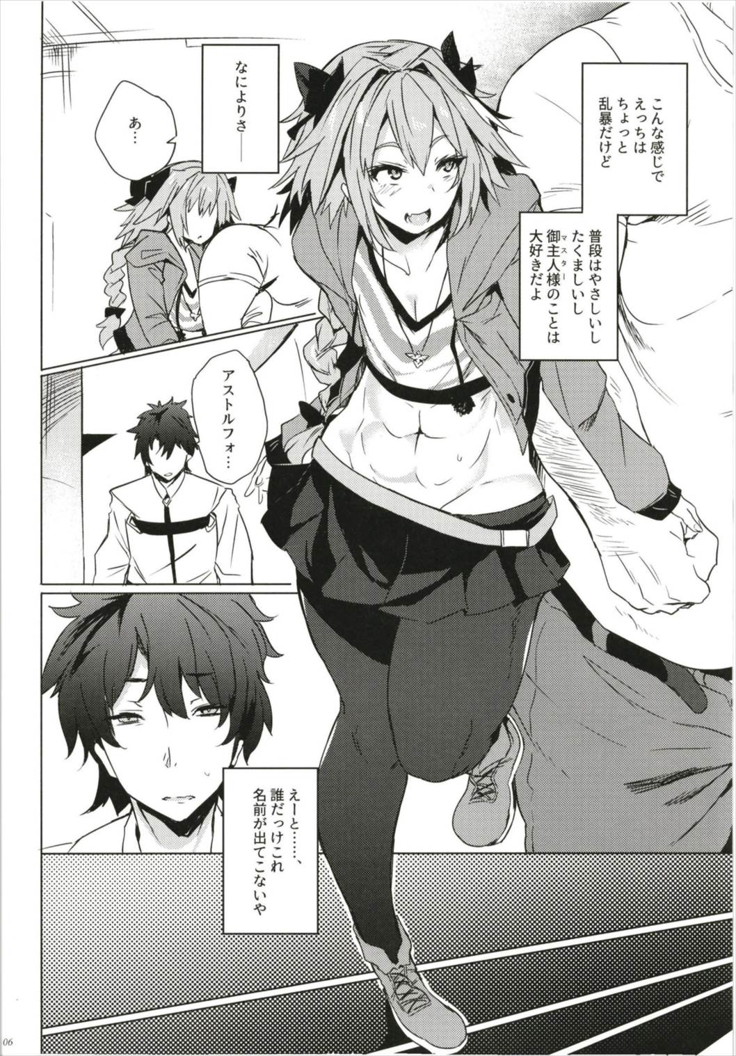 (C93) [Puppukupu (Kawaisaw)] ASSTRSRVNT (Fate/Grand Order) page 6 full