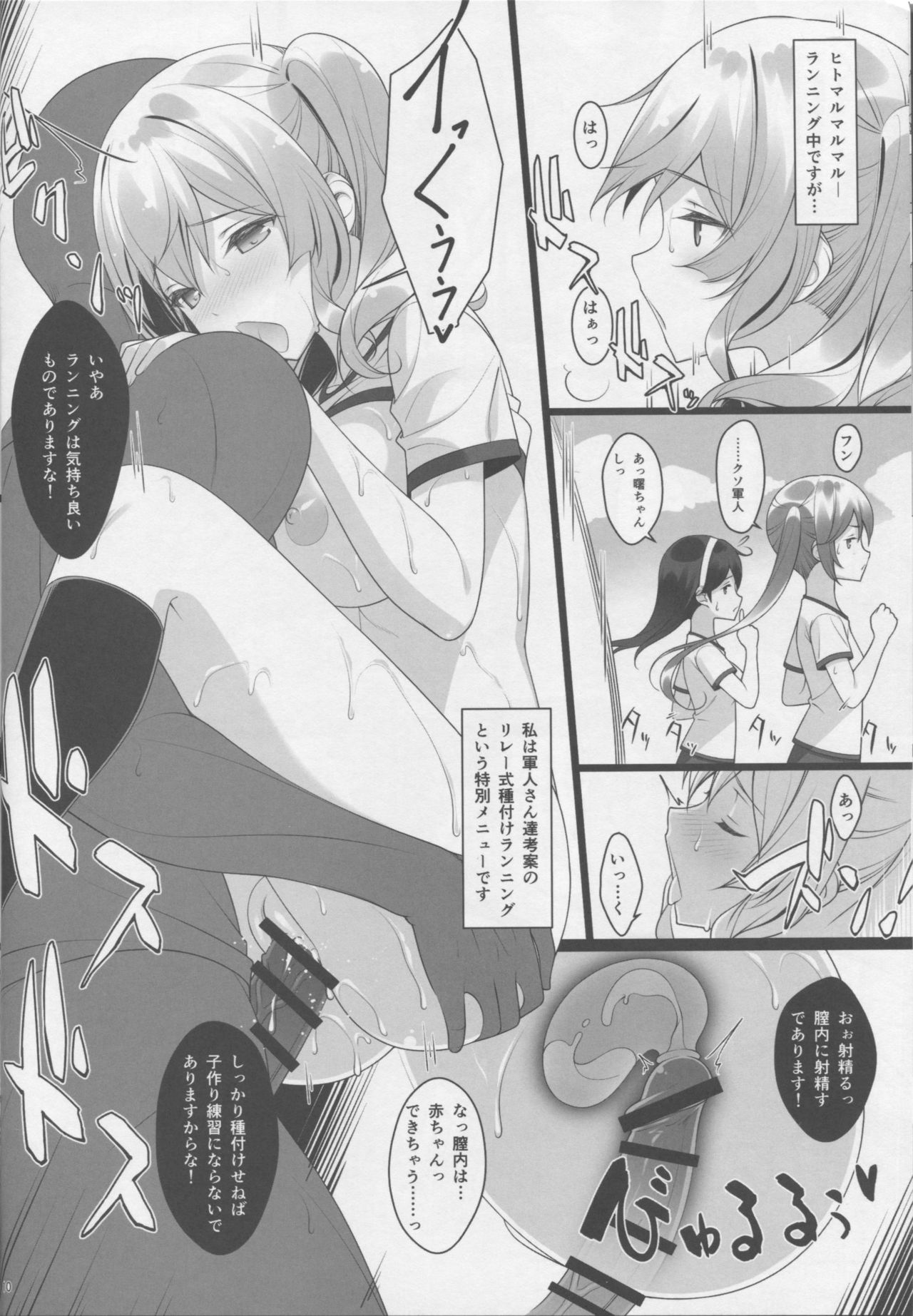 (C90) [Yuusha-sama Go-ikkou (Nemigi Tsukasa)] Kozukuri Renshuukan Kashima no Tanetsuke Jihou (Kantai Collection -KanColle-) page 9 full