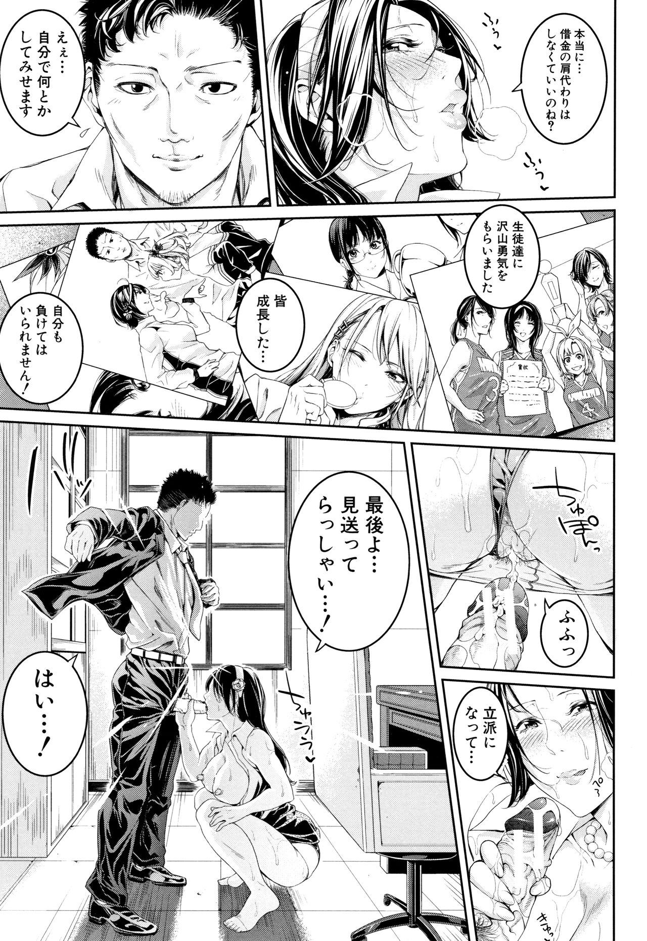 [Brother Pierrot] Bukatsu Shoujo Paradise ~ Asekkaki no Tenshi-tachi ~ page 243 full