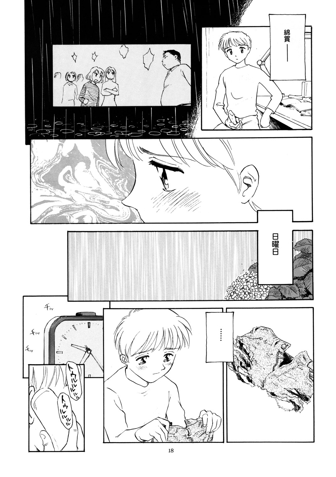 [Wougiya] 8 miles high Vol.5 page 19 full