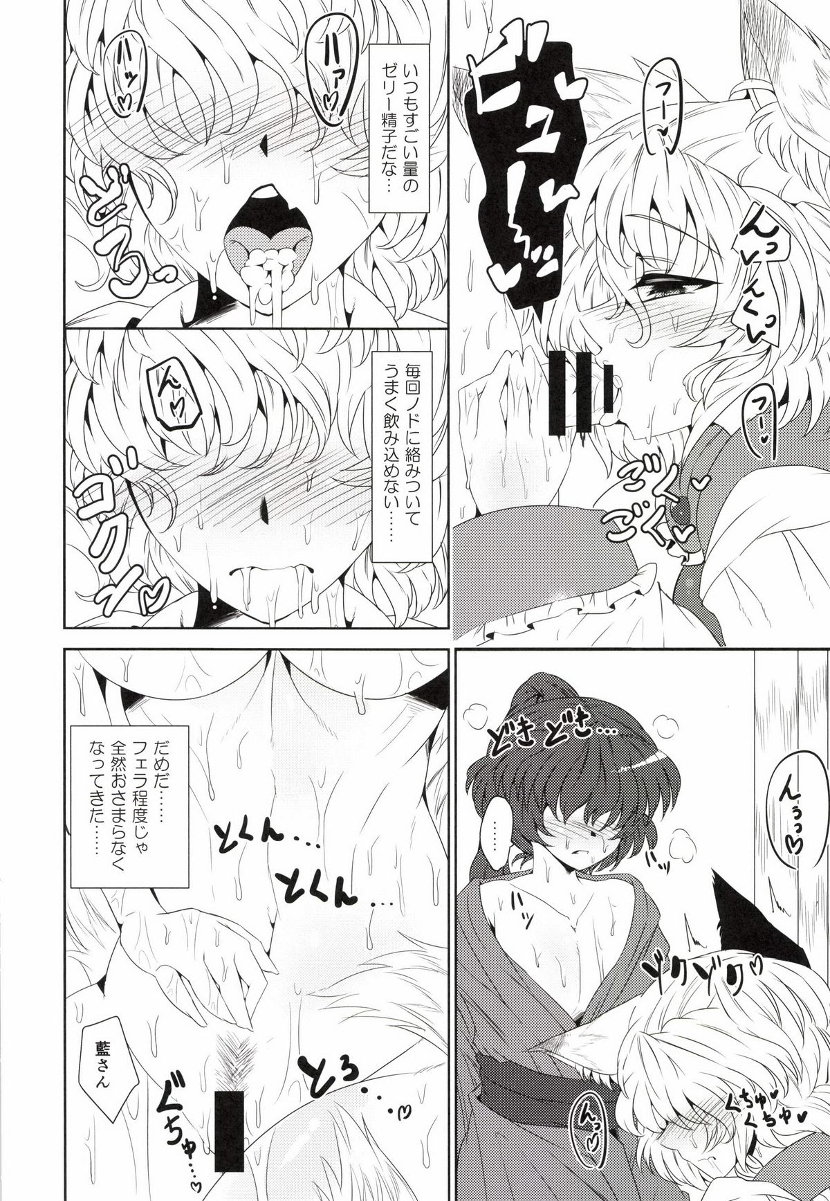 [GC-dan (Wakura)] Inari Oroshi (Touhou Project) [Digital] page 14 full